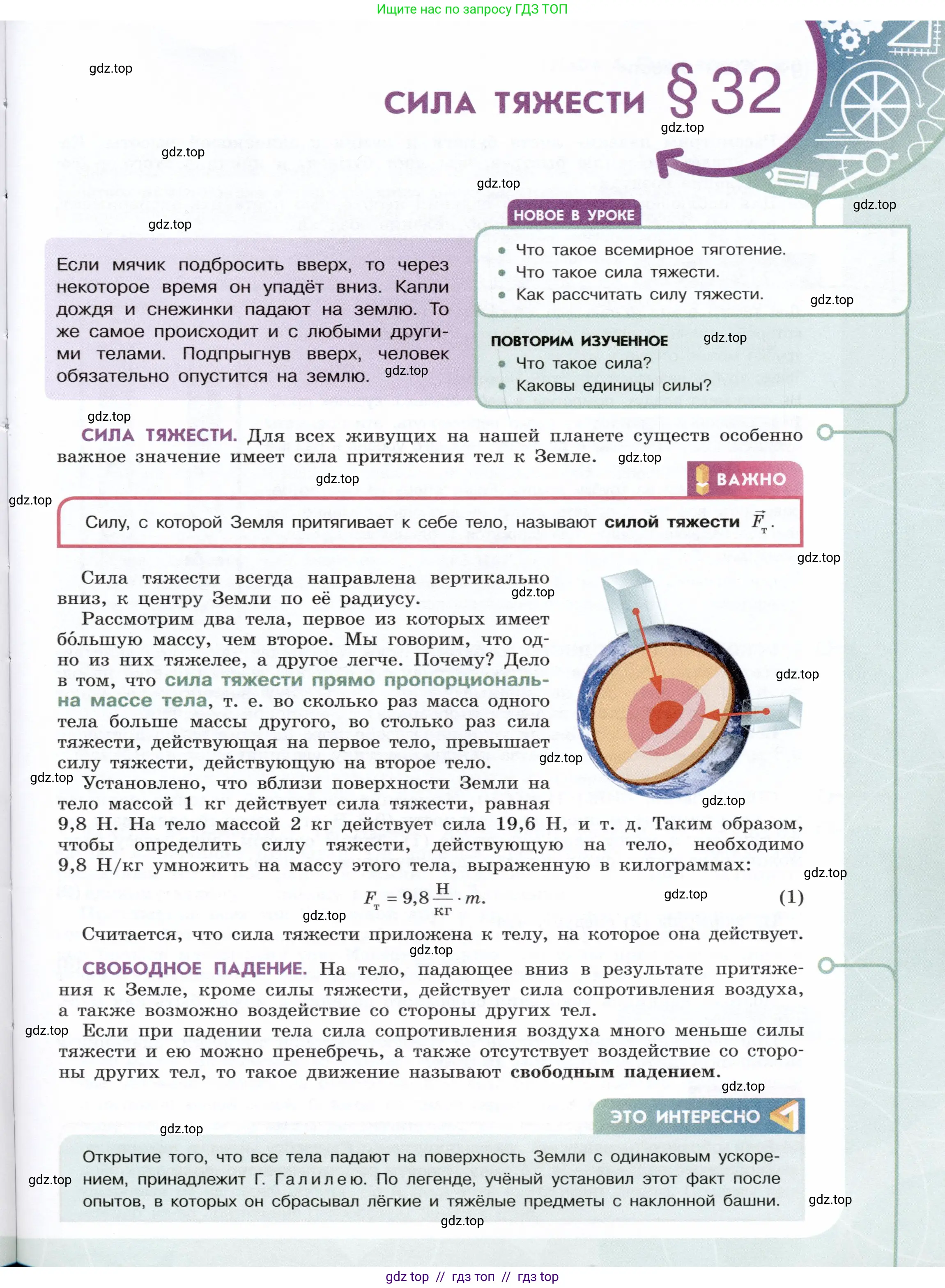 Физика, 7 класс Учебник, авторы: Белага Виктория Владимировна, Воронцова Наталия Игоревна, Ломаченков Иван Алексеевич, Панебратцев Юрий Анатольевич, издательство Просвещение, Москва, 2024, Часть 1, страница 119