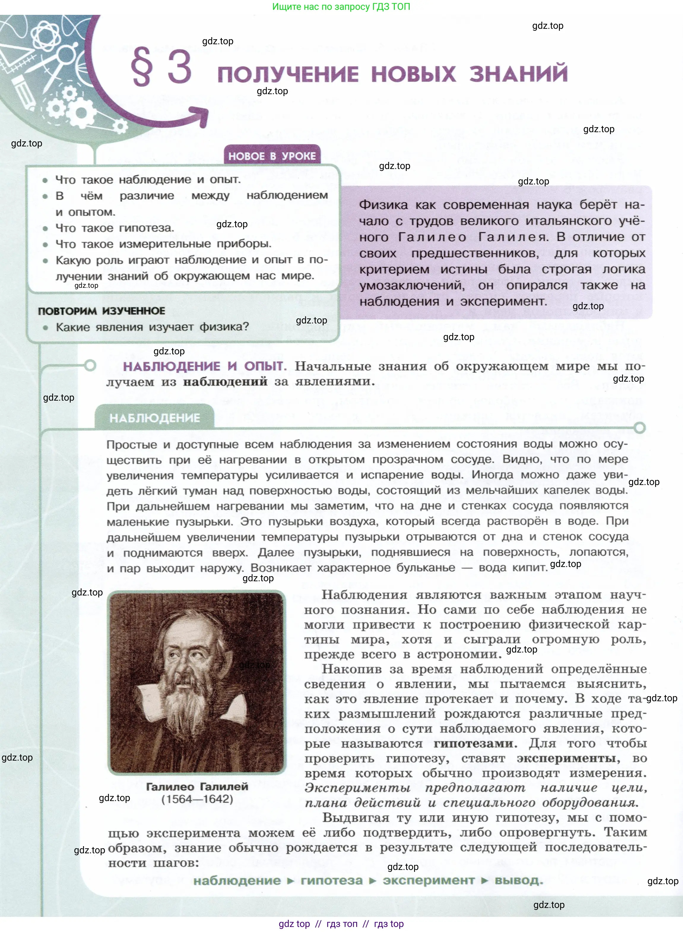 Физика, 7 класс Учебник, авторы: Белага Виктория Владимировна, Воронцова Наталия Игоревна, Ломаченков Иван Алексеевич, Панебратцев Юрий Анатольевич, издательство Просвещение, Москва, 2024, Часть 1, страница 12