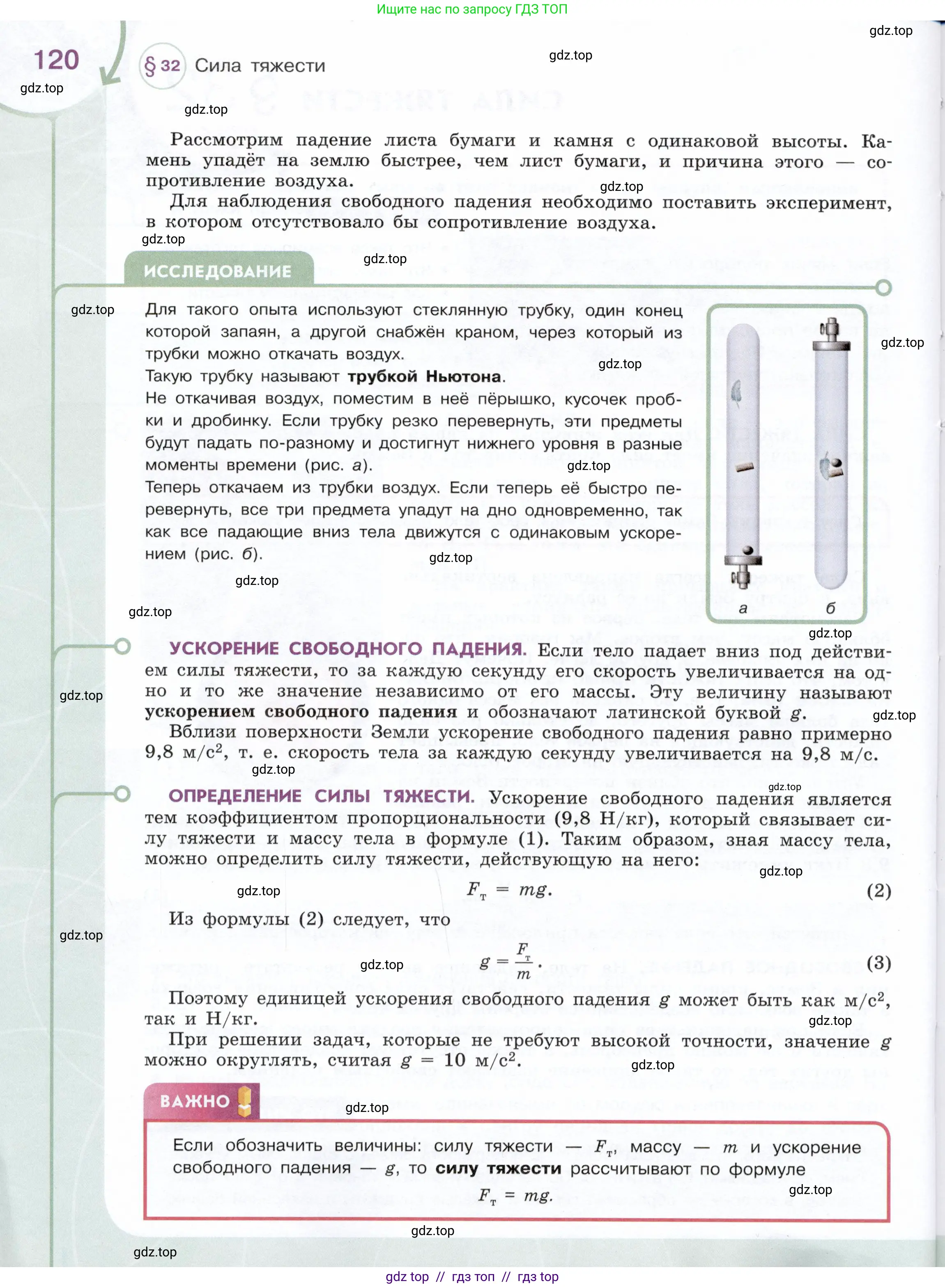 Физика, 7 класс Учебник, авторы: Белага Виктория Владимировна, Воронцова Наталия Игоревна, Ломаченков Иван Алексеевич, Панебратцев Юрий Анатольевич, издательство Просвещение, Москва, 2024, страница 120