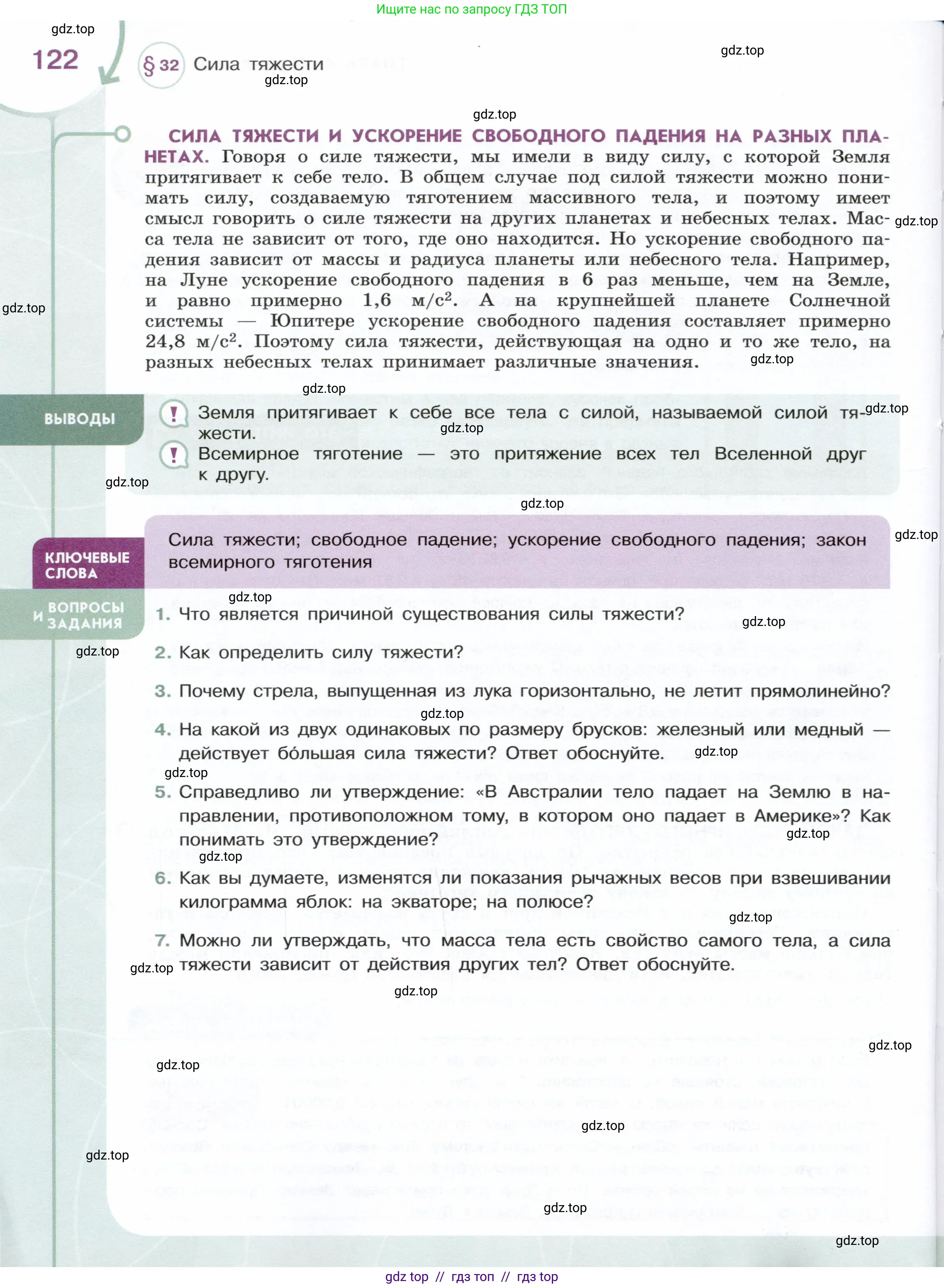 Физика, 7 класс Учебник, авторы: Белага Виктория Владимировна, Воронцова Наталия Игоревна, Ломаченков Иван Алексеевич, Панебратцев Юрий Анатольевич, издательство Просвещение, Москва, 2024, Часть 1, страница 122