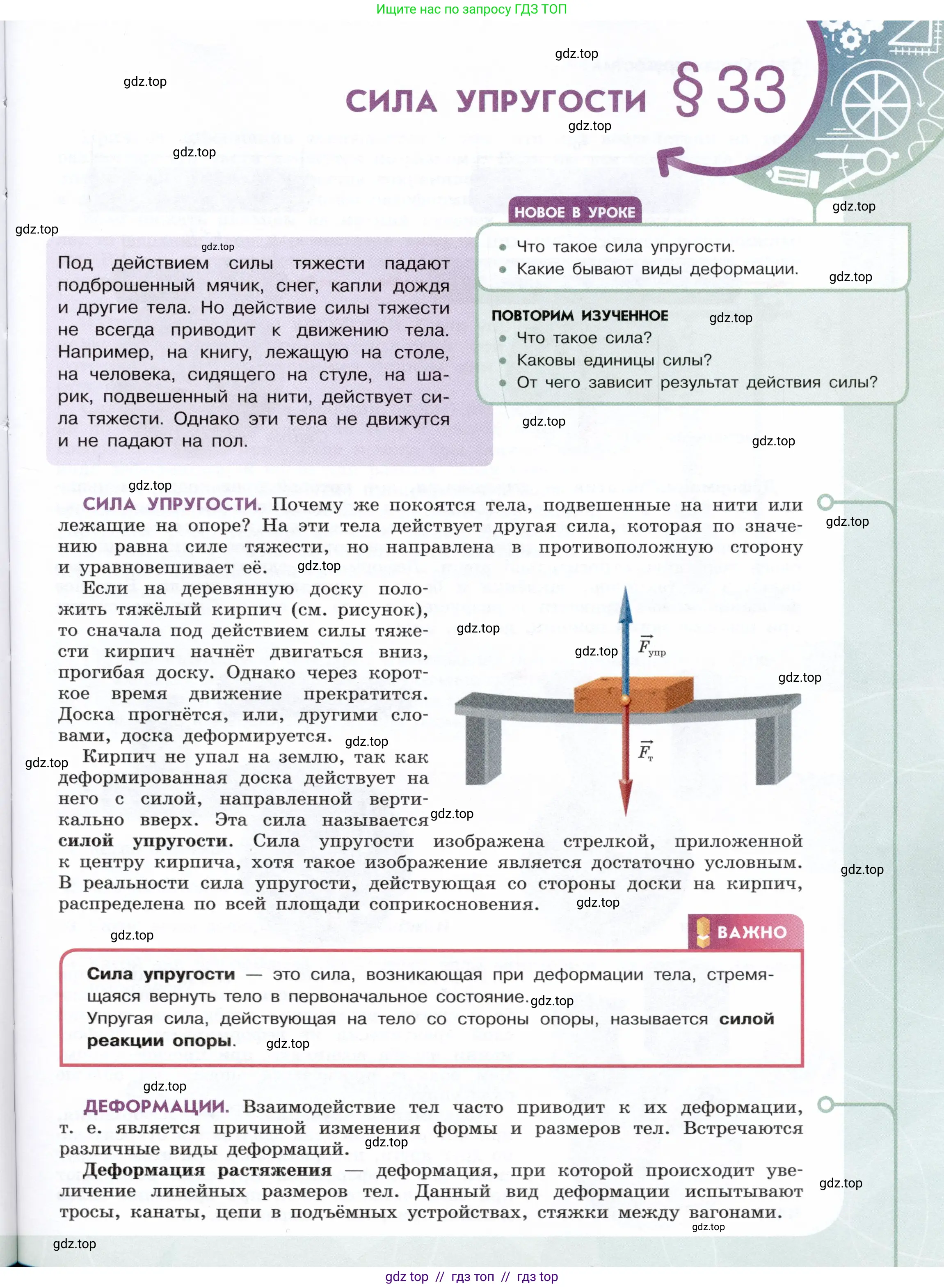 Физика, 7 класс Учебник, авторы: Белага Виктория Владимировна, Воронцова Наталия Игоревна, Ломаченков Иван Алексеевич, Панебратцев Юрий Анатольевич, издательство Просвещение, Москва, 2024, Часть 1, страница 123