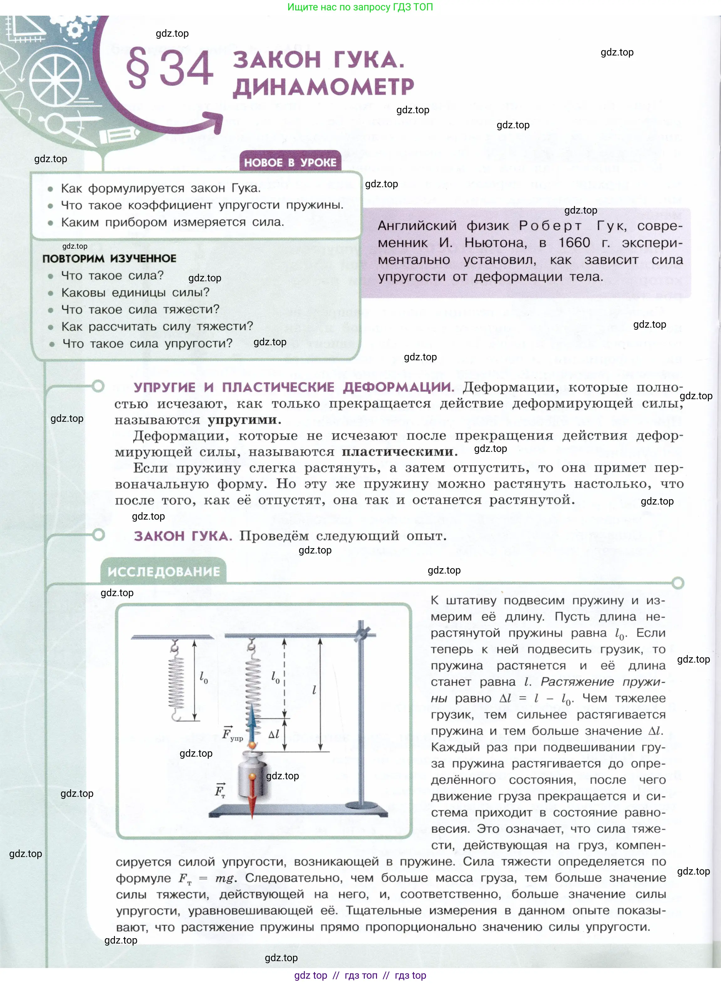 Физика, 7 класс Учебник, авторы: Белага Виктория Владимировна, Воронцова Наталия Игоревна, Ломаченков Иван Алексеевич, Панебратцев Юрий Анатольевич, издательство Просвещение, Москва, 2024, Часть 1, страница 126
