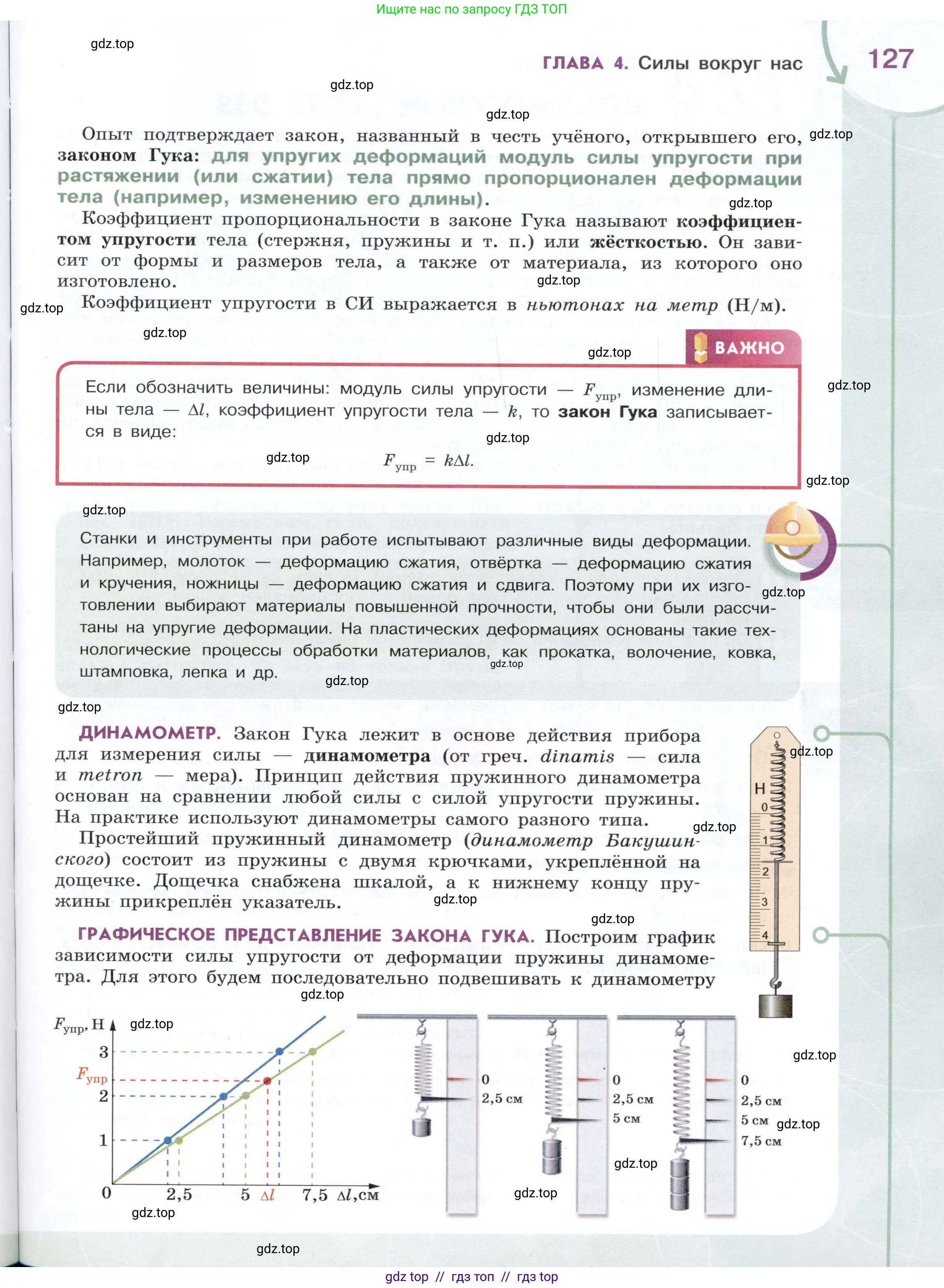 Физика, 7 класс Учебник, авторы: Белага Виктория Владимировна, Воронцова Наталия Игоревна, Ломаченков Иван Алексеевич, Панебратцев Юрий Анатольевич, издательство Просвещение, Москва, 2024, страница 127