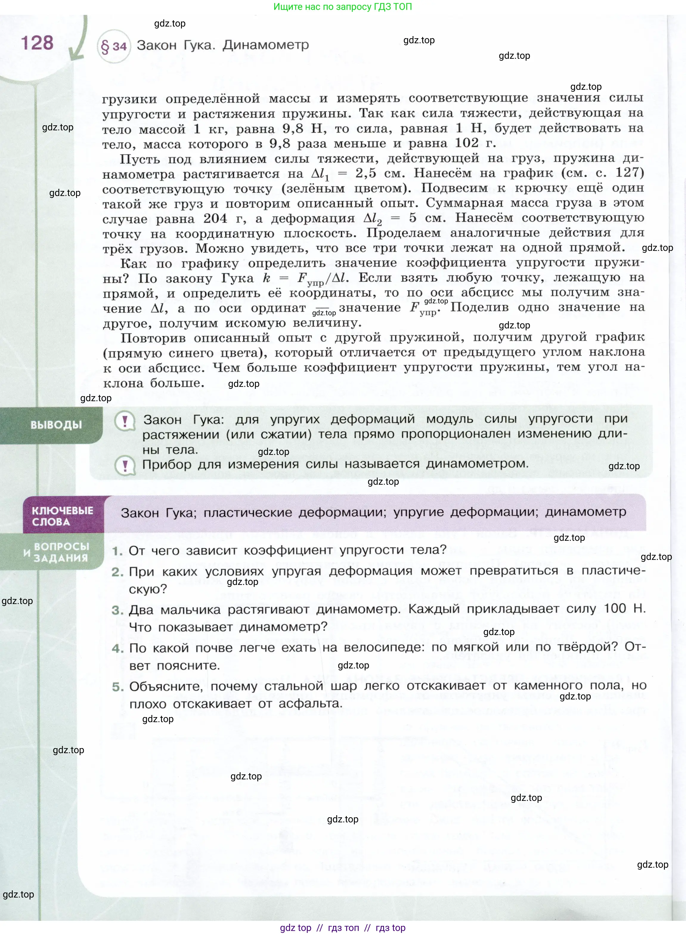 Физика, 7 класс Учебник, авторы: Белага Виктория Владимировна, Воронцова Наталия Игоревна, Ломаченков Иван Алексеевич, Панебратцев Юрий Анатольевич, издательство Просвещение, Москва, 2024, Часть 1, страница 128
