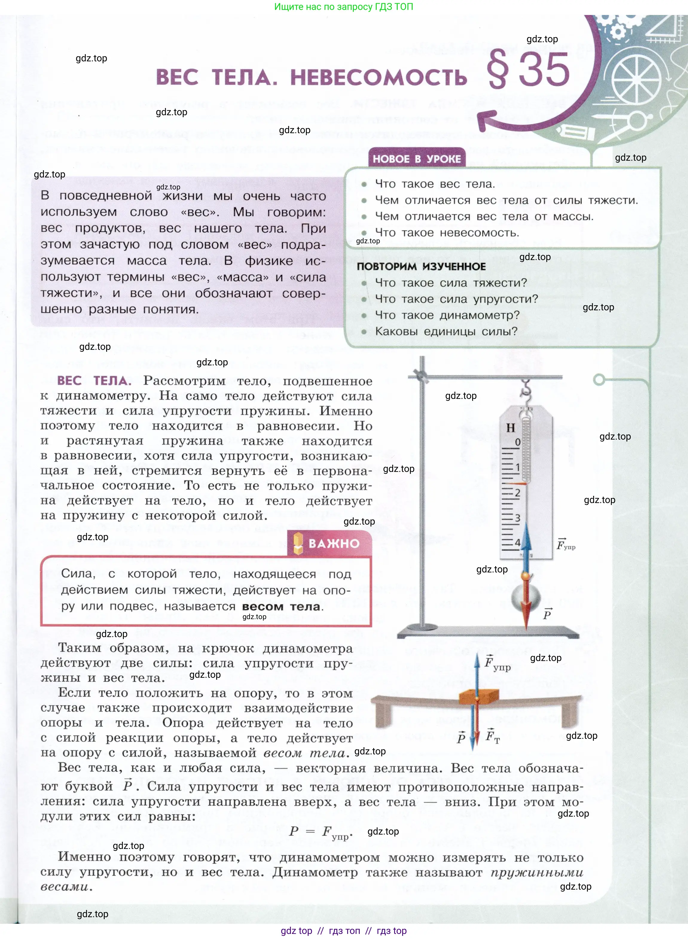 Физика, 7 класс Учебник, авторы: Белага Виктория Владимировна, Воронцова Наталия Игоревна, Ломаченков Иван Алексеевич, Панебратцев Юрий Анатольевич, издательство Просвещение, Москва, 2024, Часть 1, страница 129