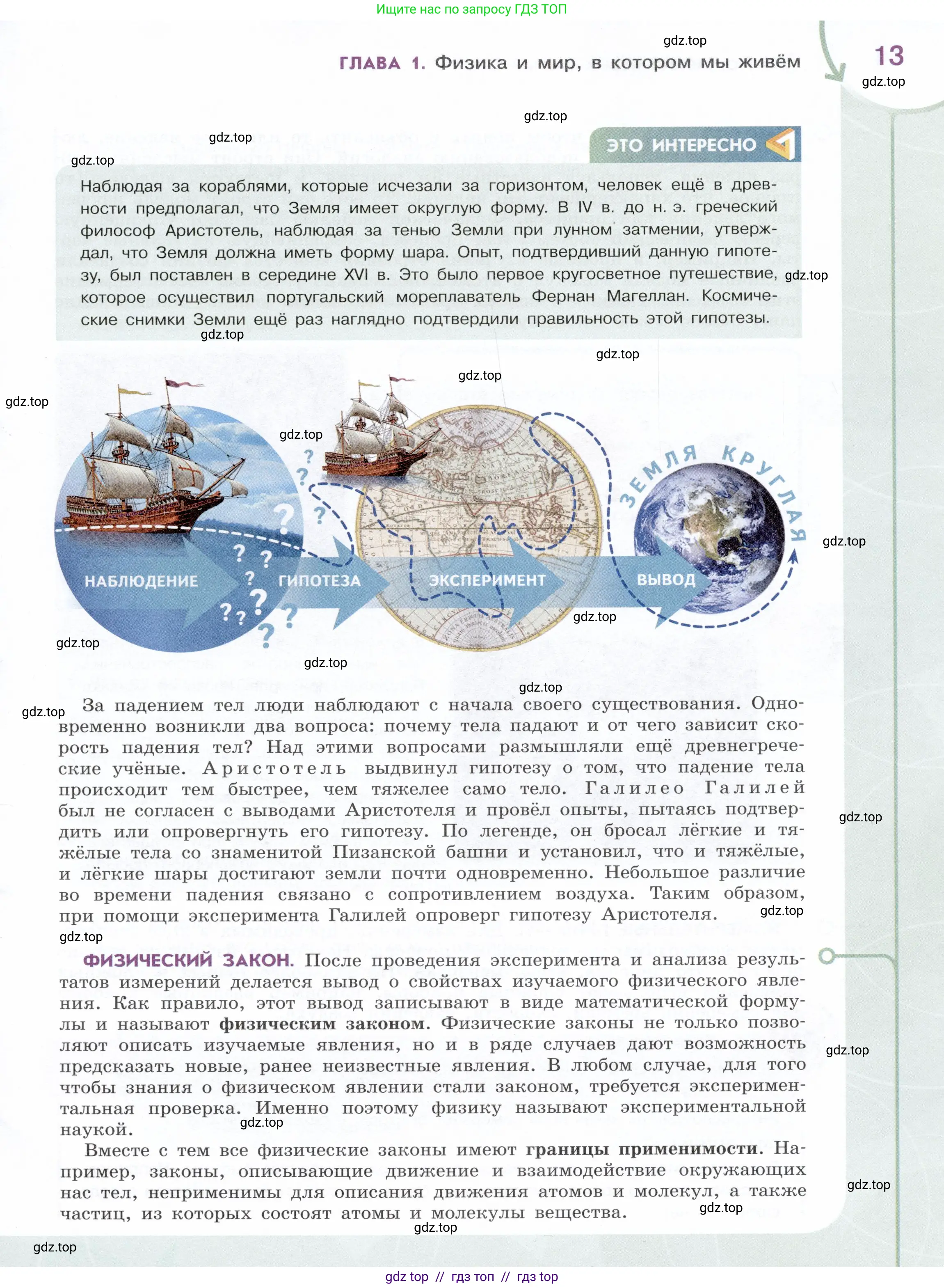 Физика, 7 класс Учебник, авторы: Белага Виктория Владимировна, Воронцова Наталия Игоревна, Ломаченков Иван Алексеевич, Панебратцев Юрий Анатольевич, издательство Просвещение, Москва, 2024, страница 13