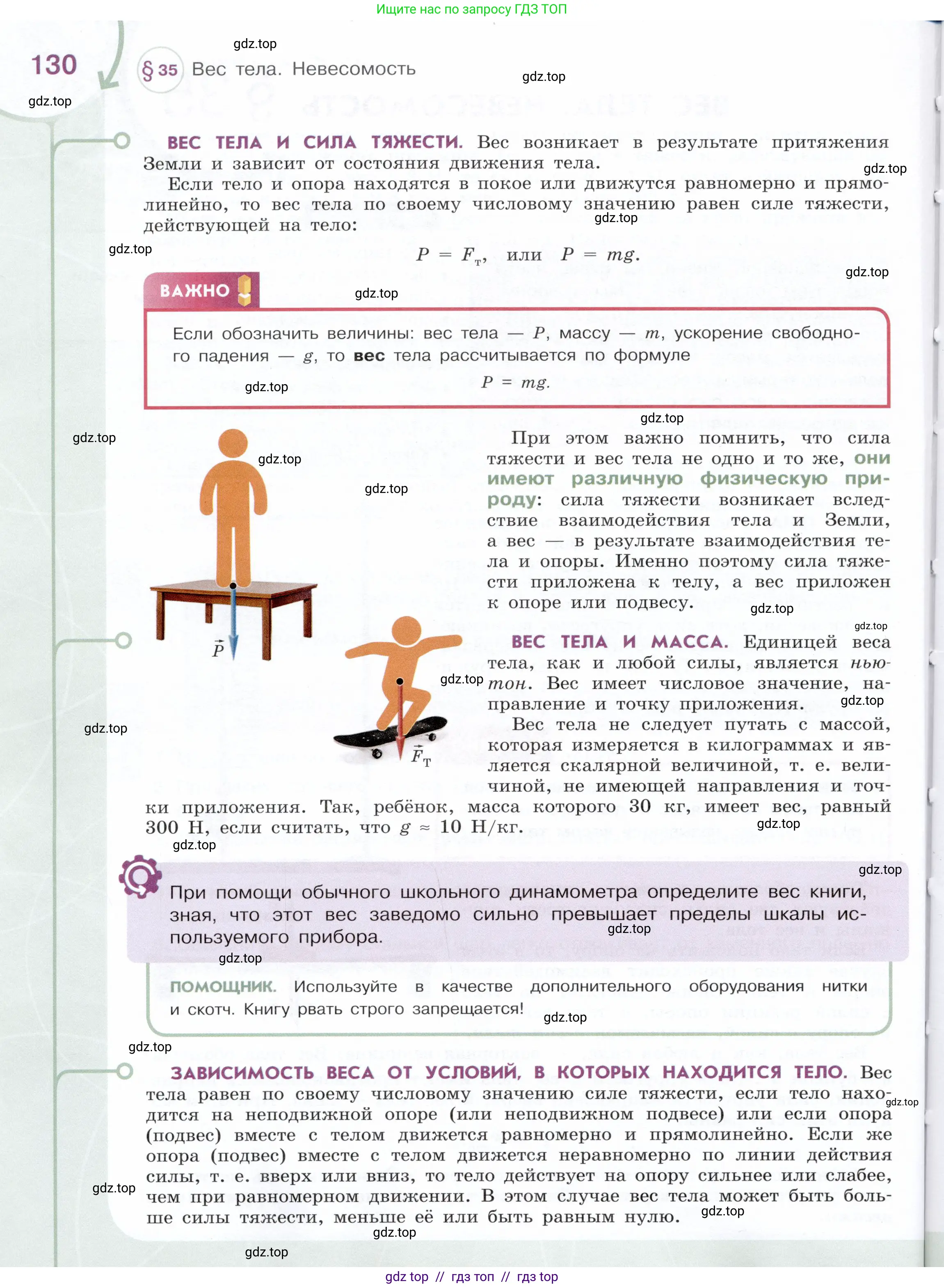 Физика, 7 класс Учебник, авторы: Белага Виктория Владимировна, Воронцова Наталия Игоревна, Ломаченков Иван Алексеевич, Панебратцев Юрий Анатольевич, издательство Просвещение, Москва, 2024, страница 130