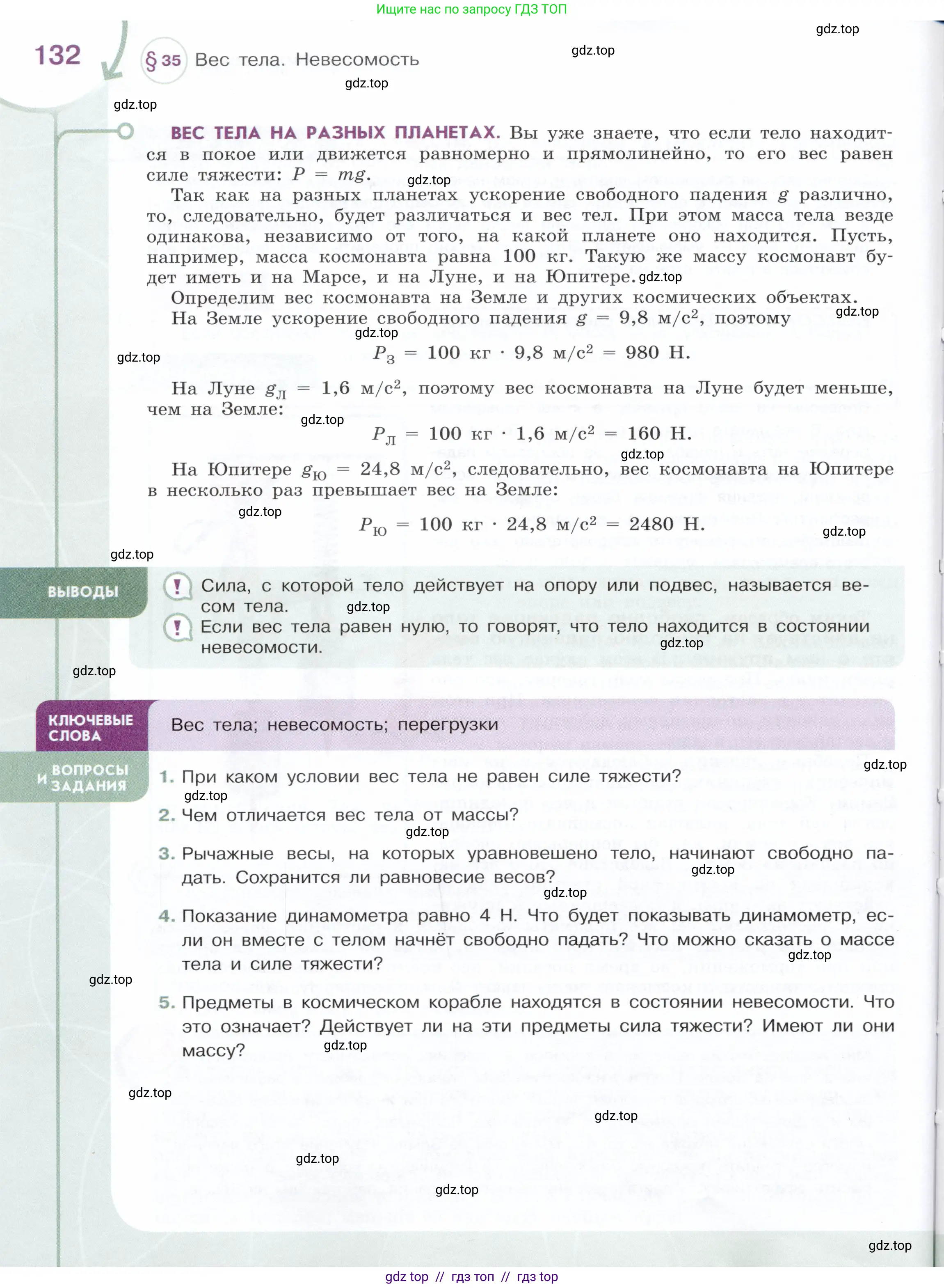 Физика, 7 класс Учебник, авторы: Белага Виктория Владимировна, Воронцова Наталия Игоревна, Ломаченков Иван Алексеевич, Панебратцев Юрий Анатольевич, издательство Просвещение, Москва, 2024, Часть 1, страница 132