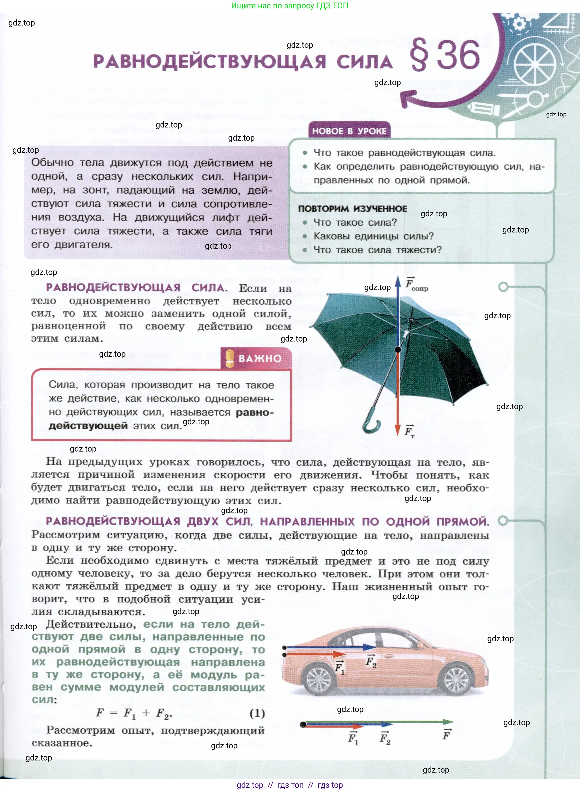 Физика, 7 класс Учебник, авторы: Белага Виктория Владимировна, Воронцова Наталия Игоревна, Ломаченков Иван Алексеевич, Панебратцев Юрий Анатольевич, издательство Просвещение, Москва, 2024, Часть 1, страница 133