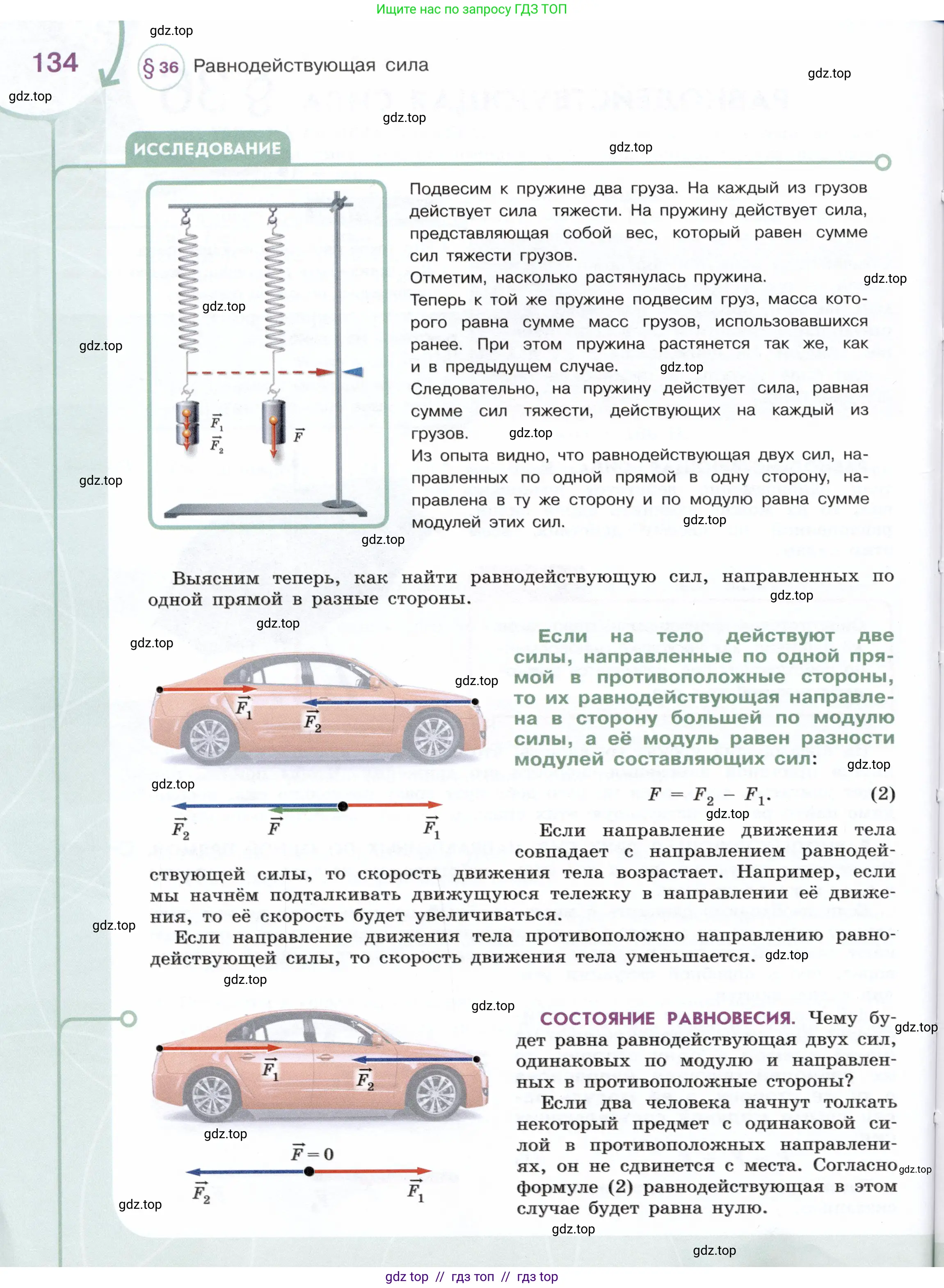 Физика, 7 класс Учебник, авторы: Белага Виктория Владимировна, Воронцова Наталия Игоревна, Ломаченков Иван Алексеевич, Панебратцев Юрий Анатольевич, издательство Просвещение, Москва, 2024, страница 134