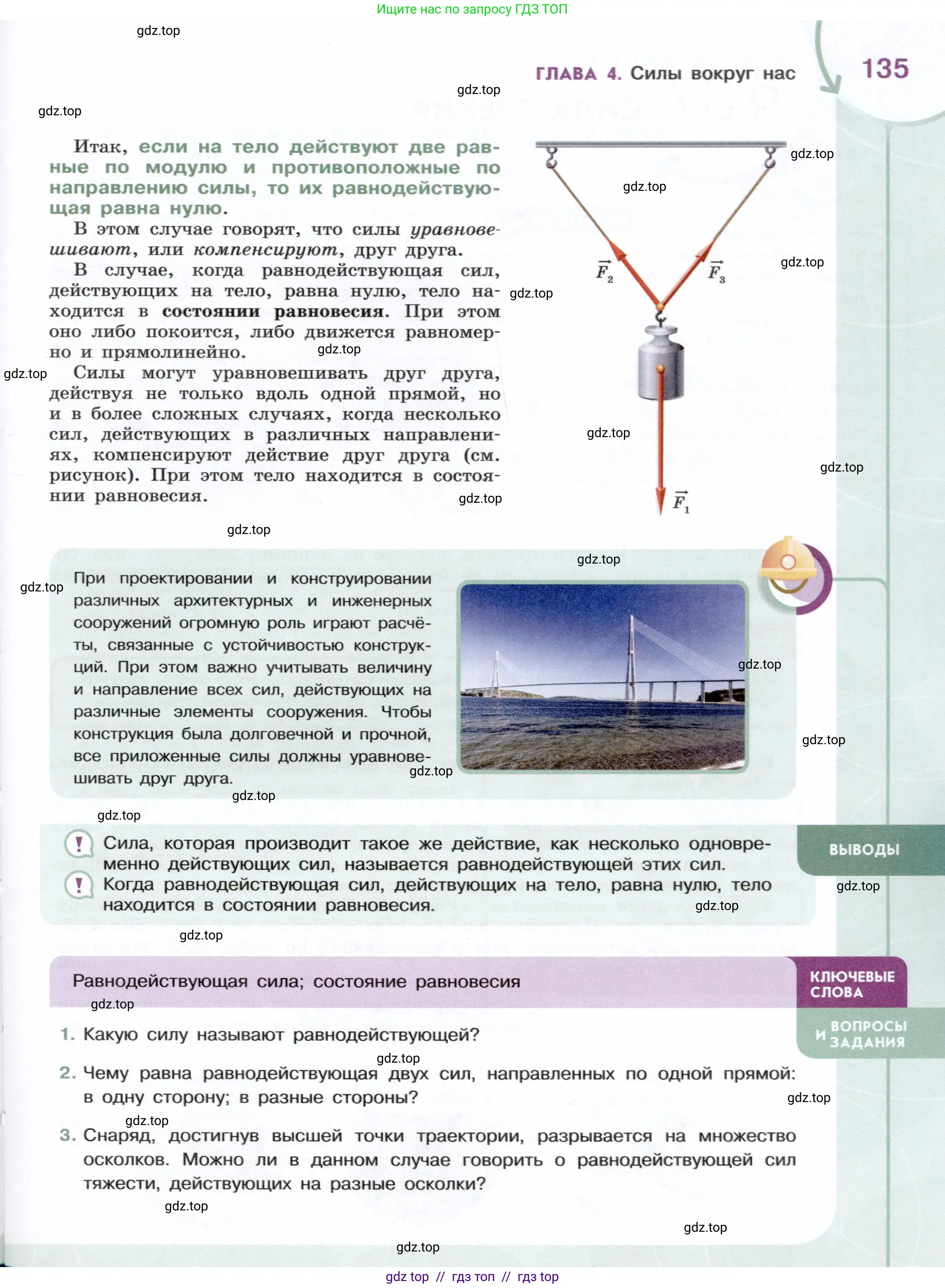 Физика, 7 класс Учебник, авторы: Белага Виктория Владимировна, Воронцова Наталия Игоревна, Ломаченков Иван Алексеевич, Панебратцев Юрий Анатольевич, издательство Просвещение, Москва, 2024, Часть 1, страница 135