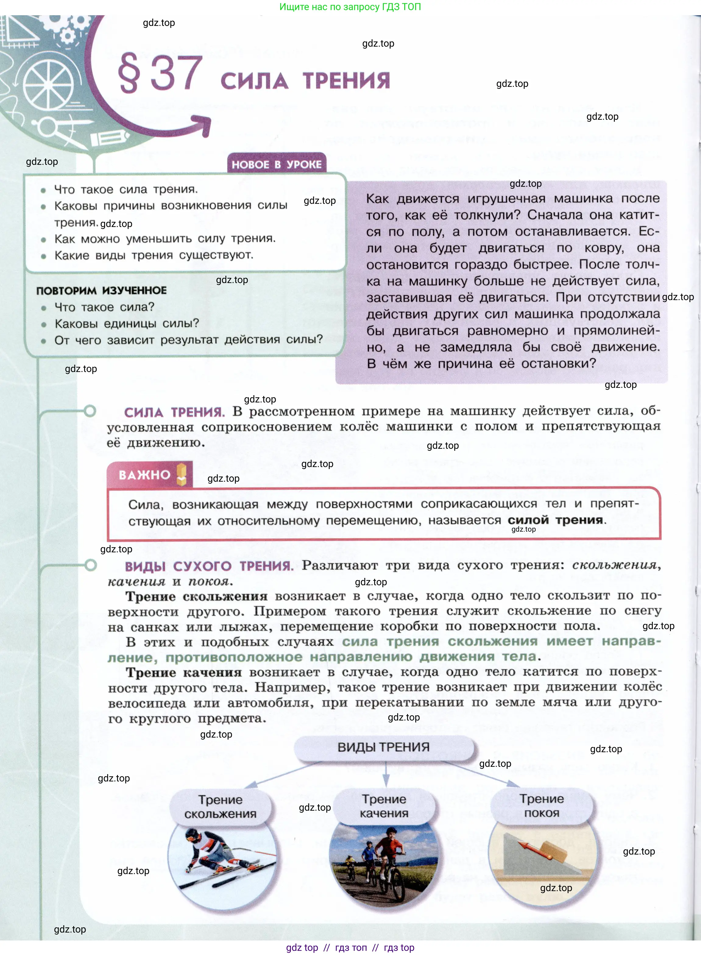 Физика, 7 класс Учебник, авторы: Белага Виктория Владимировна, Воронцова Наталия Игоревна, Ломаченков Иван Алексеевич, Панебратцев Юрий Анатольевич, издательство Просвещение, Москва, 2024, Часть 1, страница 136