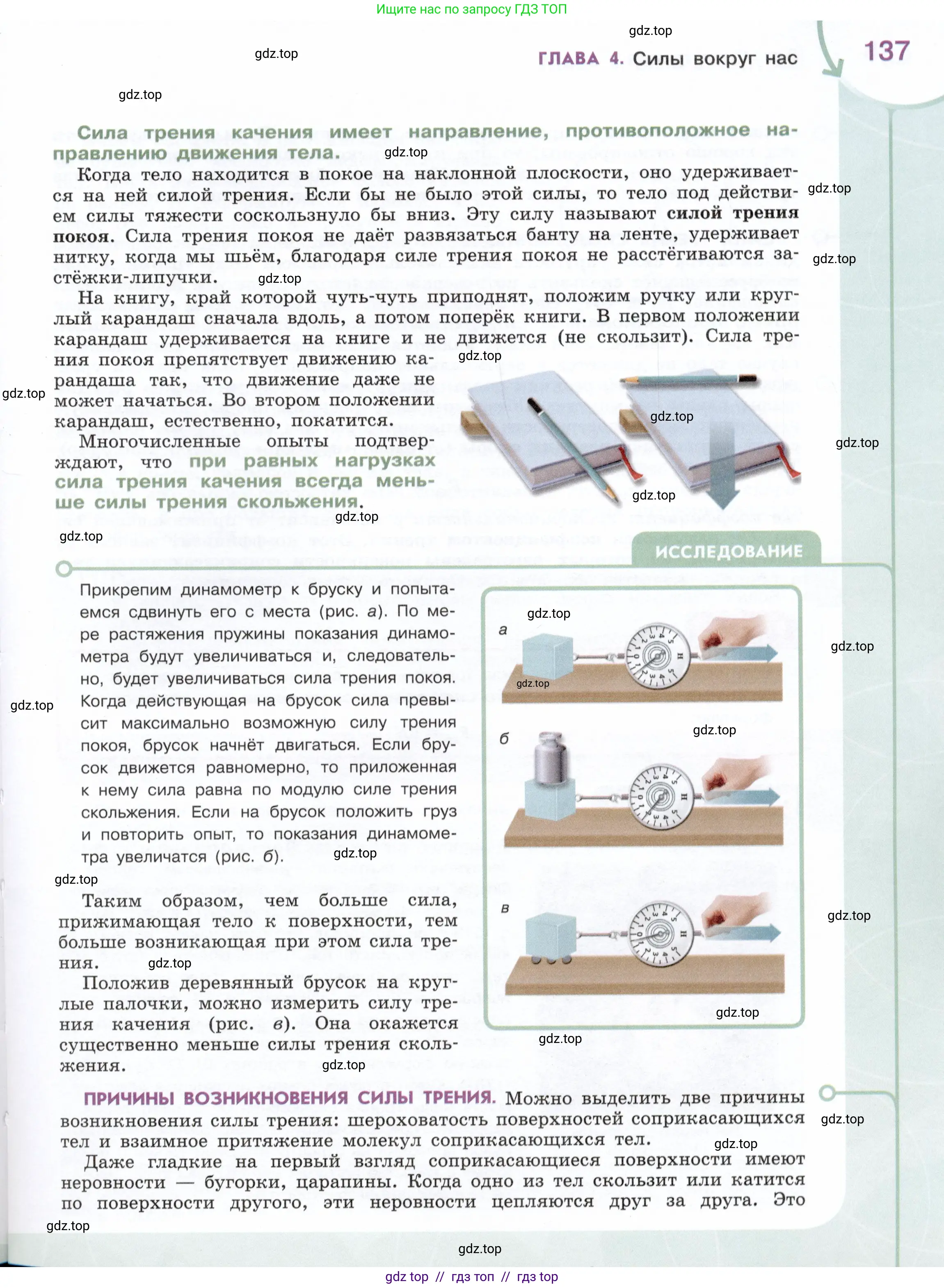 Физика, 7 класс Учебник, авторы: Белага Виктория Владимировна, Воронцова Наталия Игоревна, Ломаченков Иван Алексеевич, Панебратцев Юрий Анатольевич, издательство Просвещение, Москва, 2024, страница 137