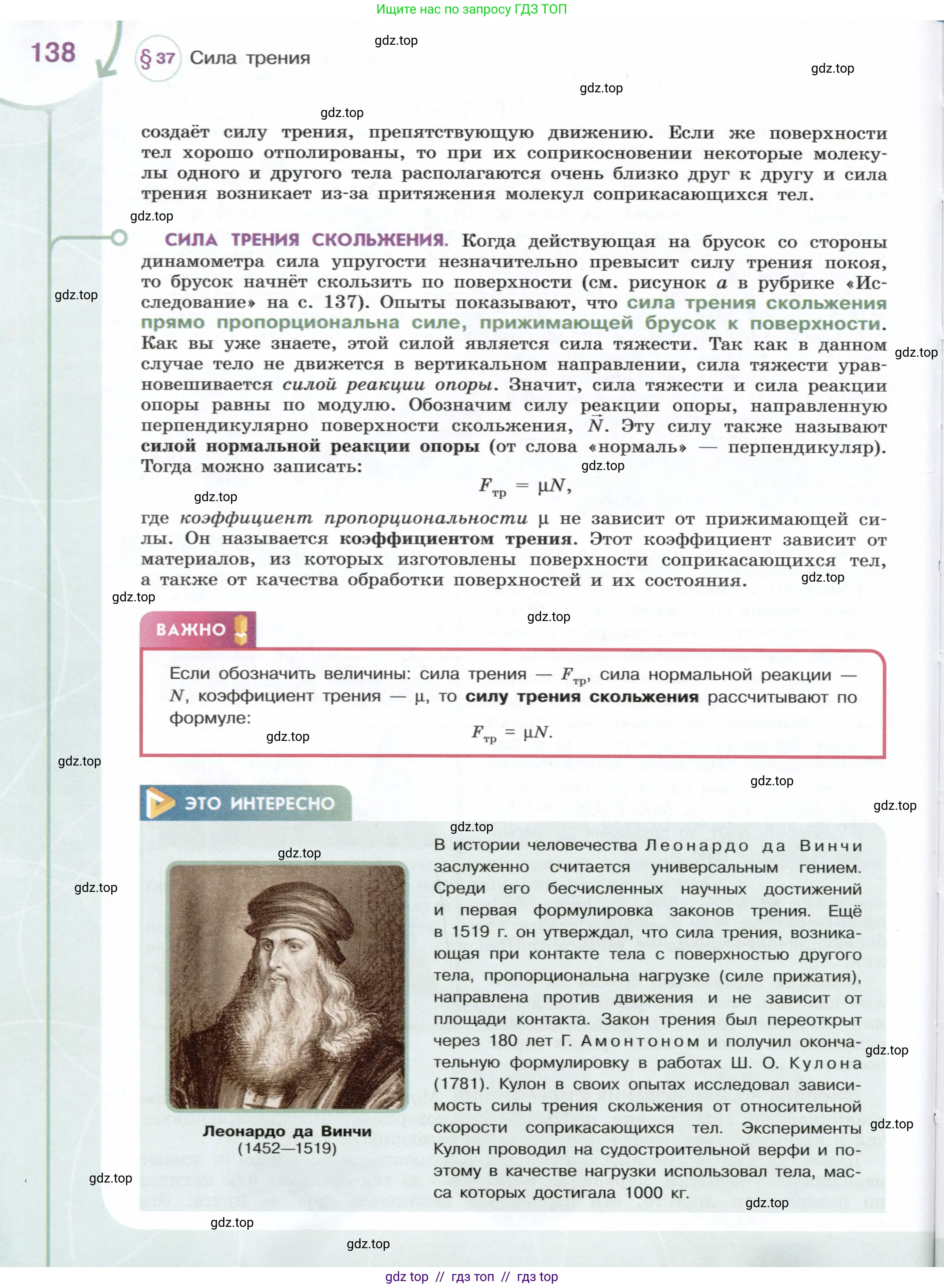 Физика, 7 класс Учебник, авторы: Белага Виктория Владимировна, Воронцова Наталия Игоревна, Ломаченков Иван Алексеевич, Панебратцев Юрий Анатольевич, издательство Просвещение, Москва, 2024, страница 138
