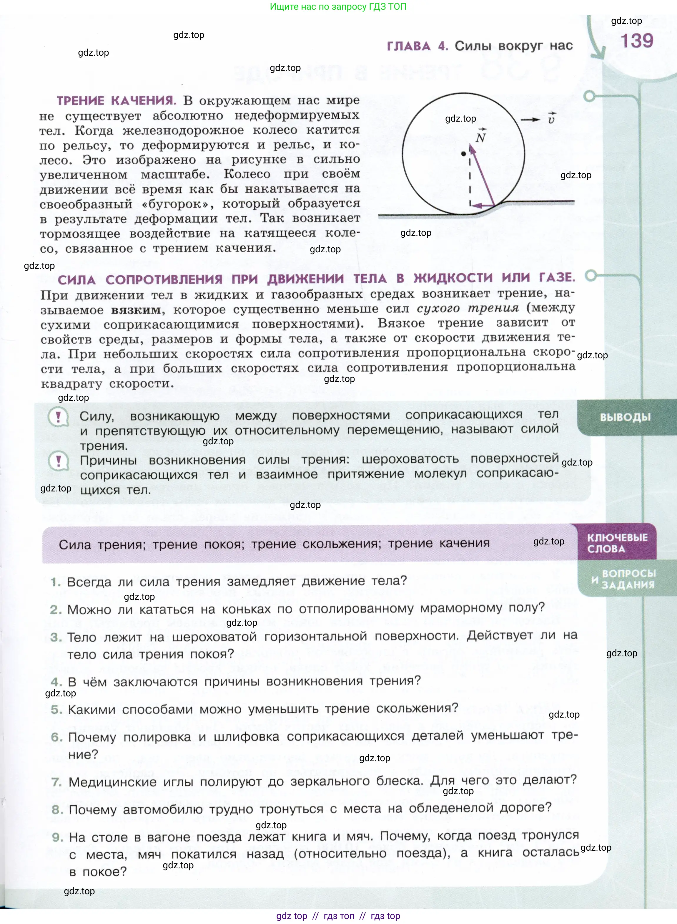 Физика, 7 класс Учебник, авторы: Белага Виктория Владимировна, Воронцова Наталия Игоревна, Ломаченков Иван Алексеевич, Панебратцев Юрий Анатольевич, издательство Просвещение, Москва, 2024, Часть 1, страница 139