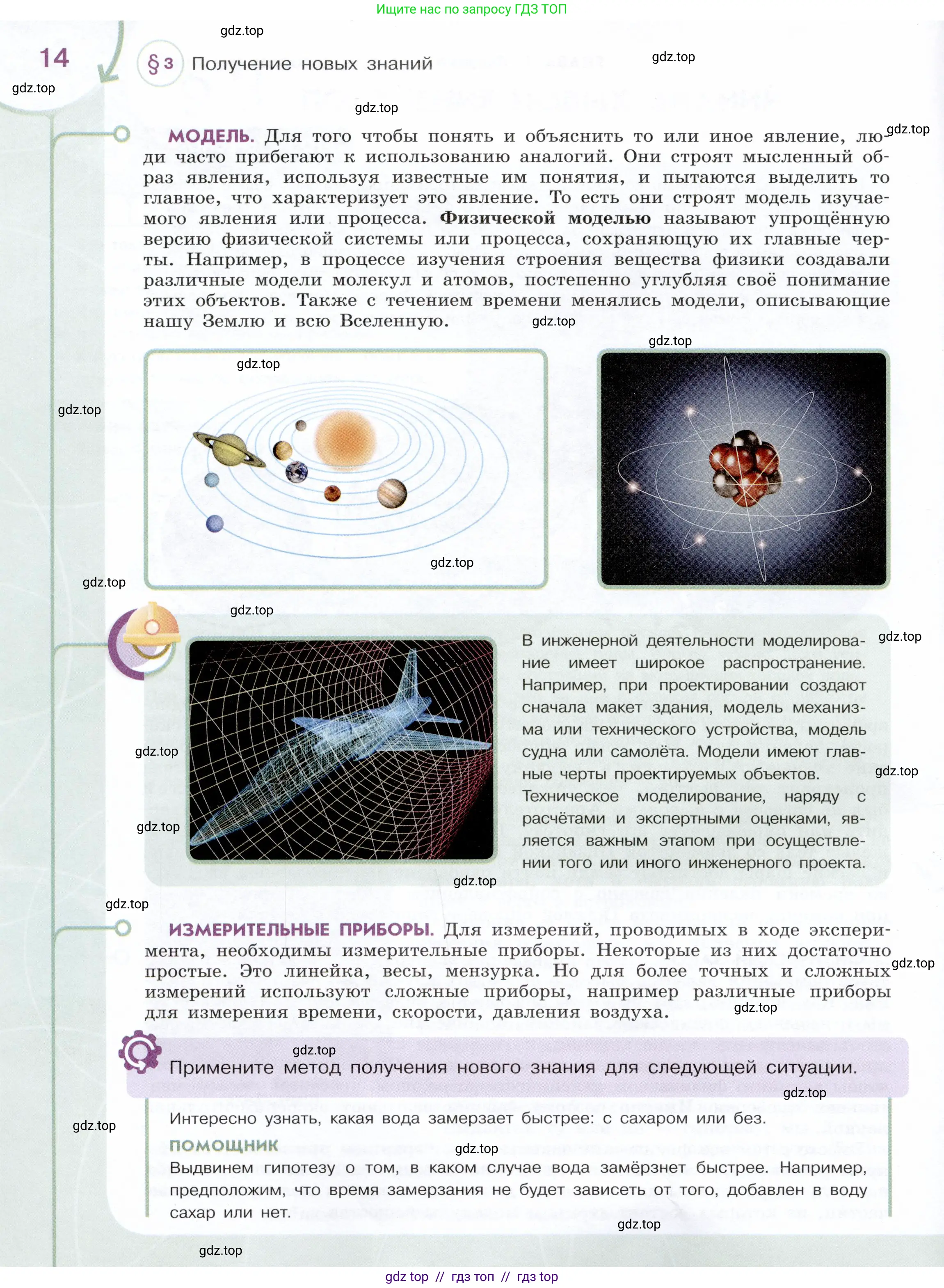 Физика, 7 класс Учебник, авторы: Белага Виктория Владимировна, Воронцова Наталия Игоревна, Ломаченков Иван Алексеевич, Панебратцев Юрий Анатольевич, издательство Просвещение, Москва, 2024, страница 14