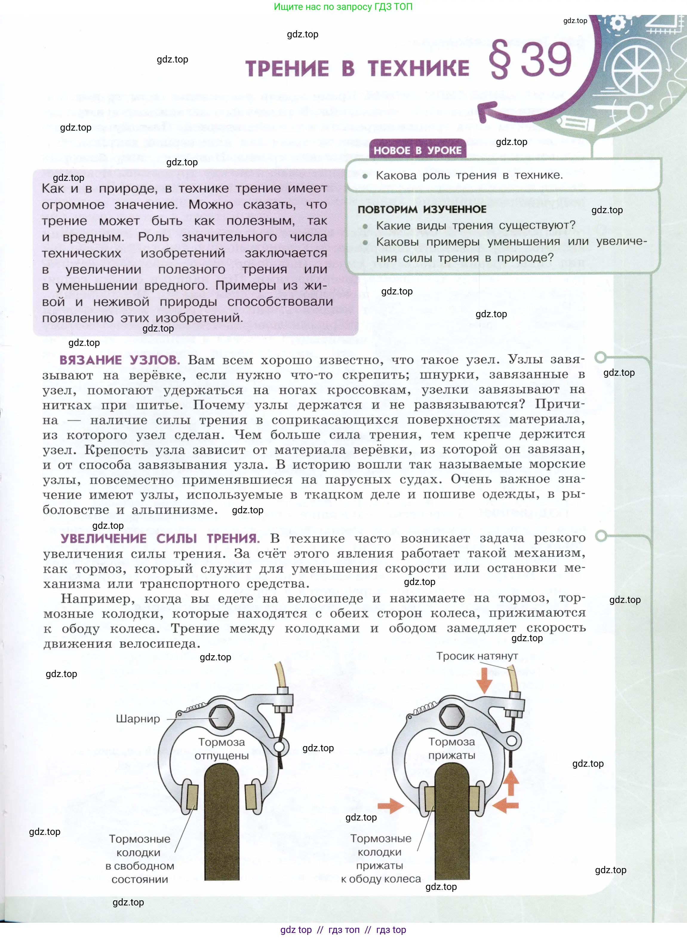 Физика, 7 класс Учебник, авторы: Белага Виктория Владимировна, Воронцова Наталия Игоревна, Ломаченков Иван Алексеевич, Панебратцев Юрий Анатольевич, издательство Просвещение, Москва, 2024, Часть 1, страница 143