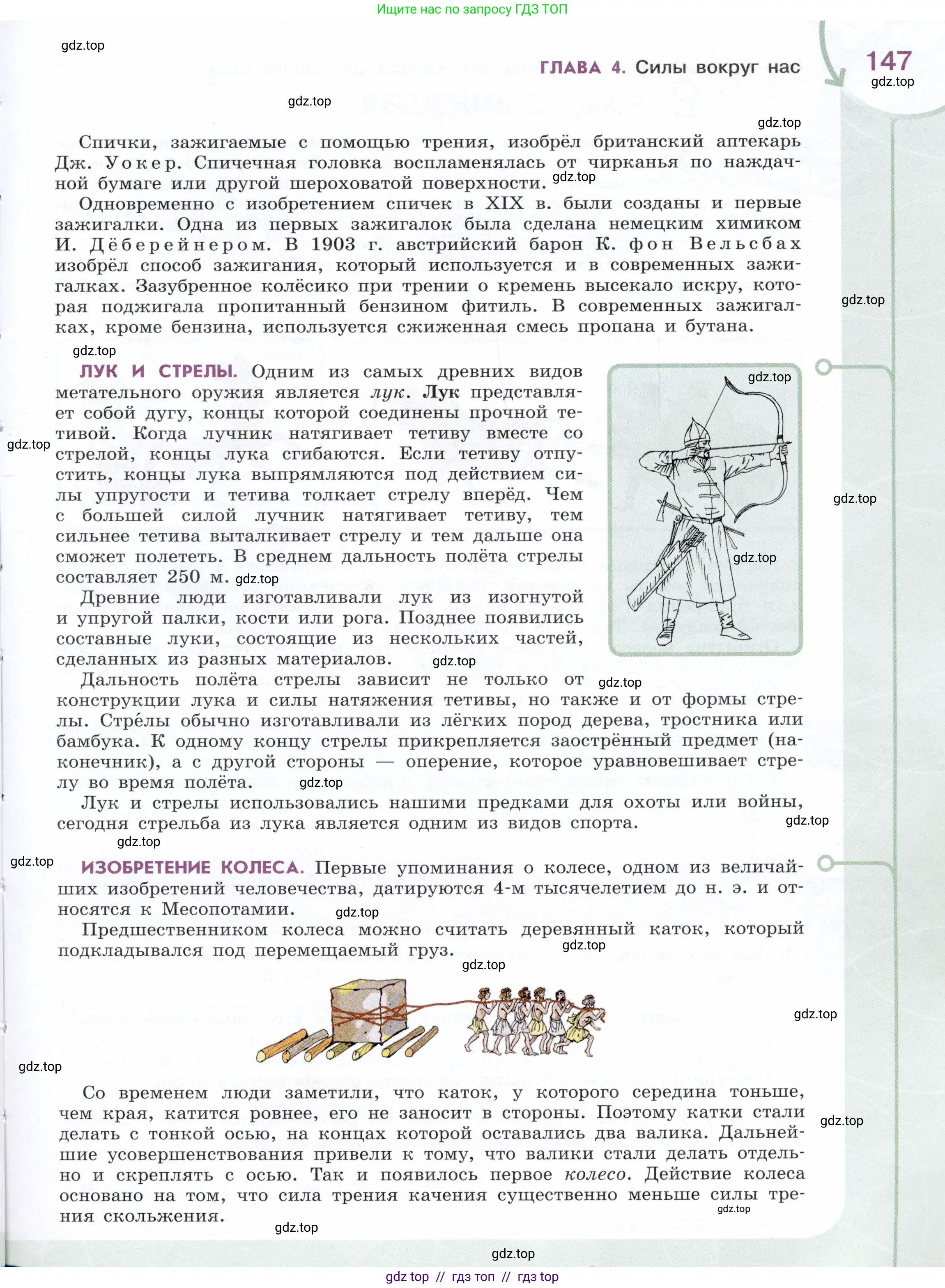 Физика, 7 класс Учебник, авторы: Белага Виктория Владимировна, Воронцова Наталия Игоревна, Ломаченков Иван Алексеевич, Панебратцев Юрий Анатольевич, издательство Просвещение, Москва, 2024, страница 147