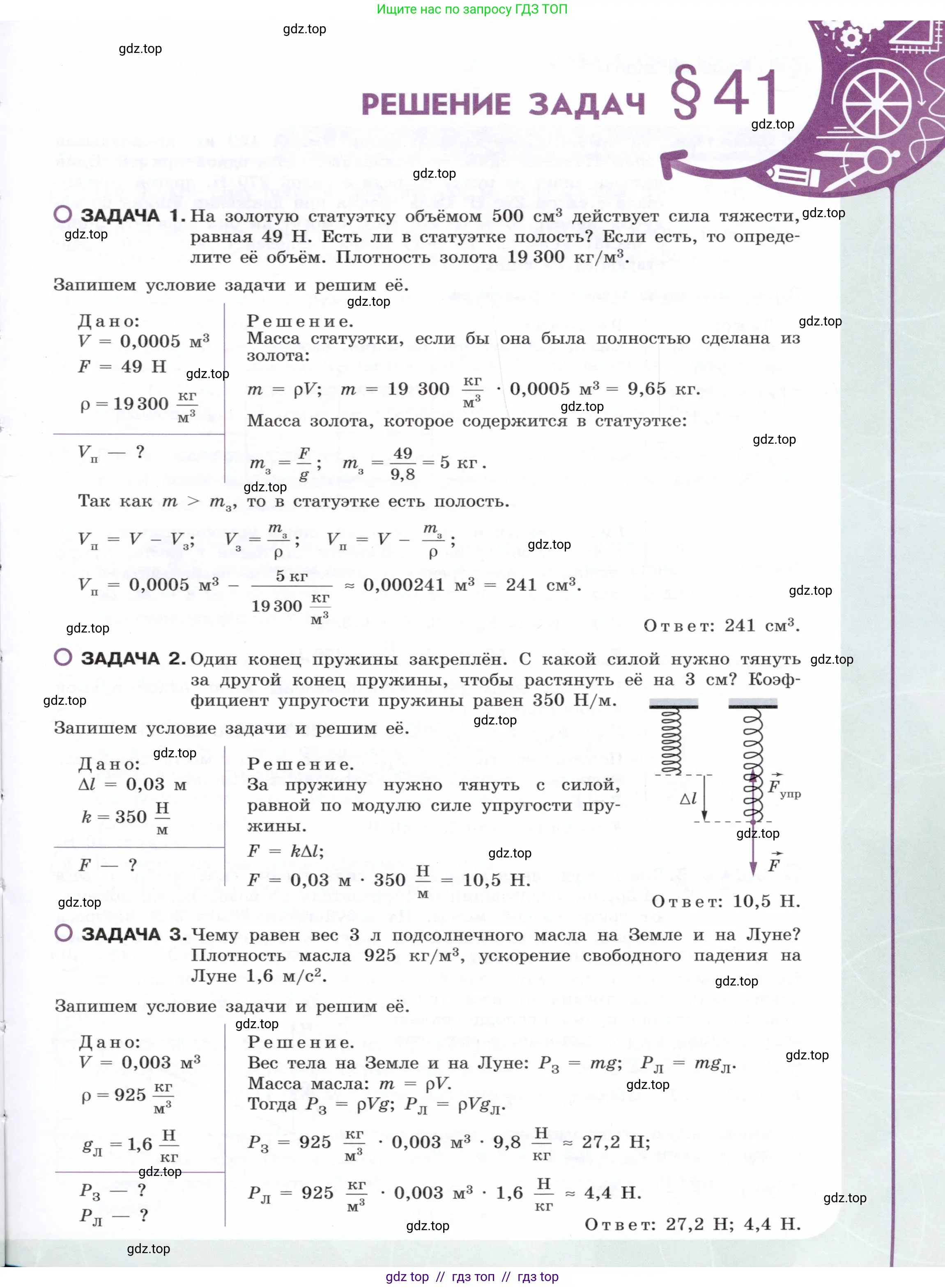 Физика, 7 класс Учебник, авторы: Белага Виктория Владимировна, Воронцова Наталия Игоревна, Ломаченков Иван Алексеевич, Панебратцев Юрий Анатольевич, издательство Просвещение, Москва, 2024, страница 149