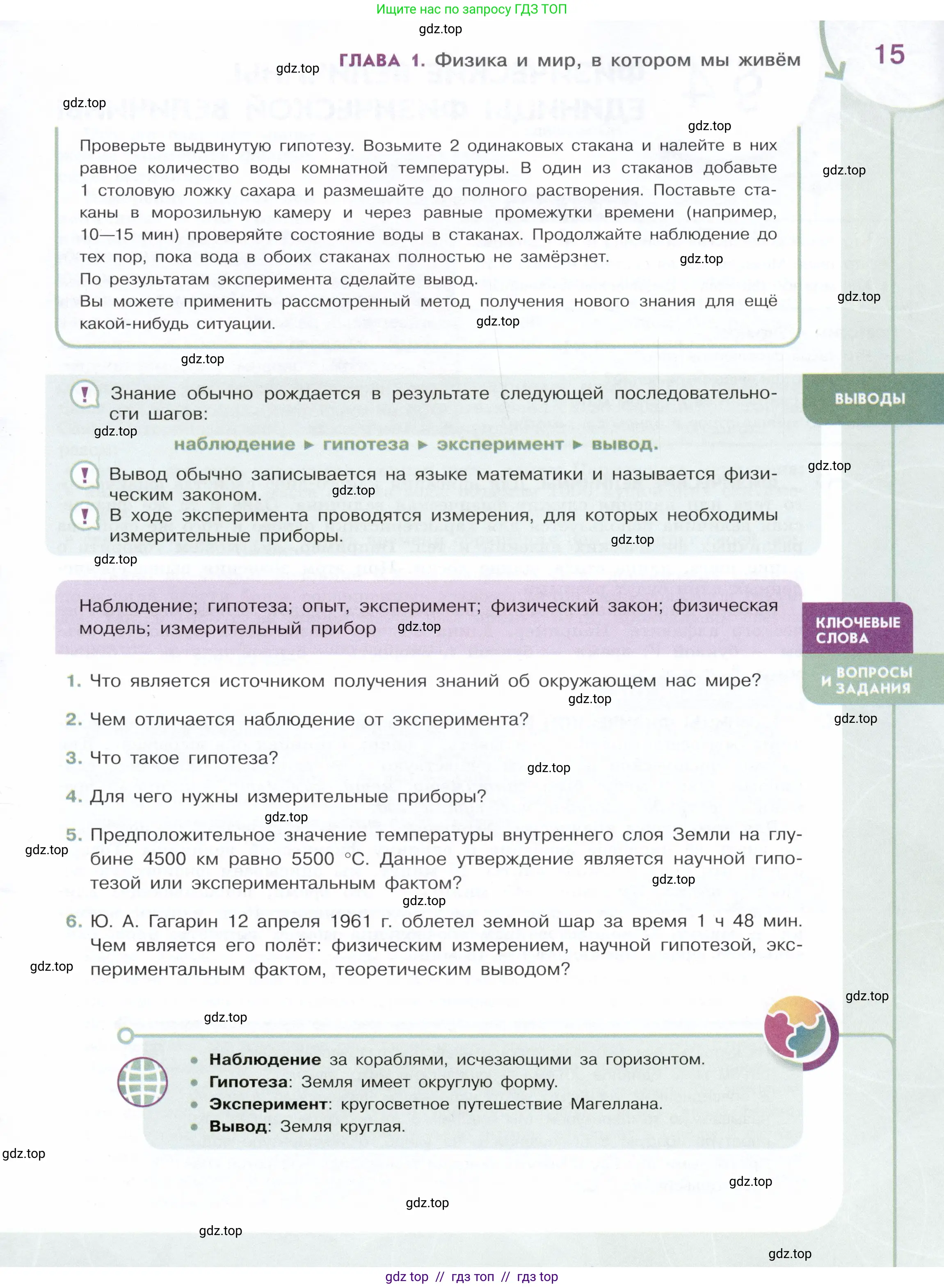 Физика, 7 класс Учебник, авторы: Белага Виктория Владимировна, Воронцова Наталия Игоревна, Ломаченков Иван Алексеевич, Панебратцев Юрий Анатольевич, издательство Просвещение, Москва, 2024, Часть 1, страница 15