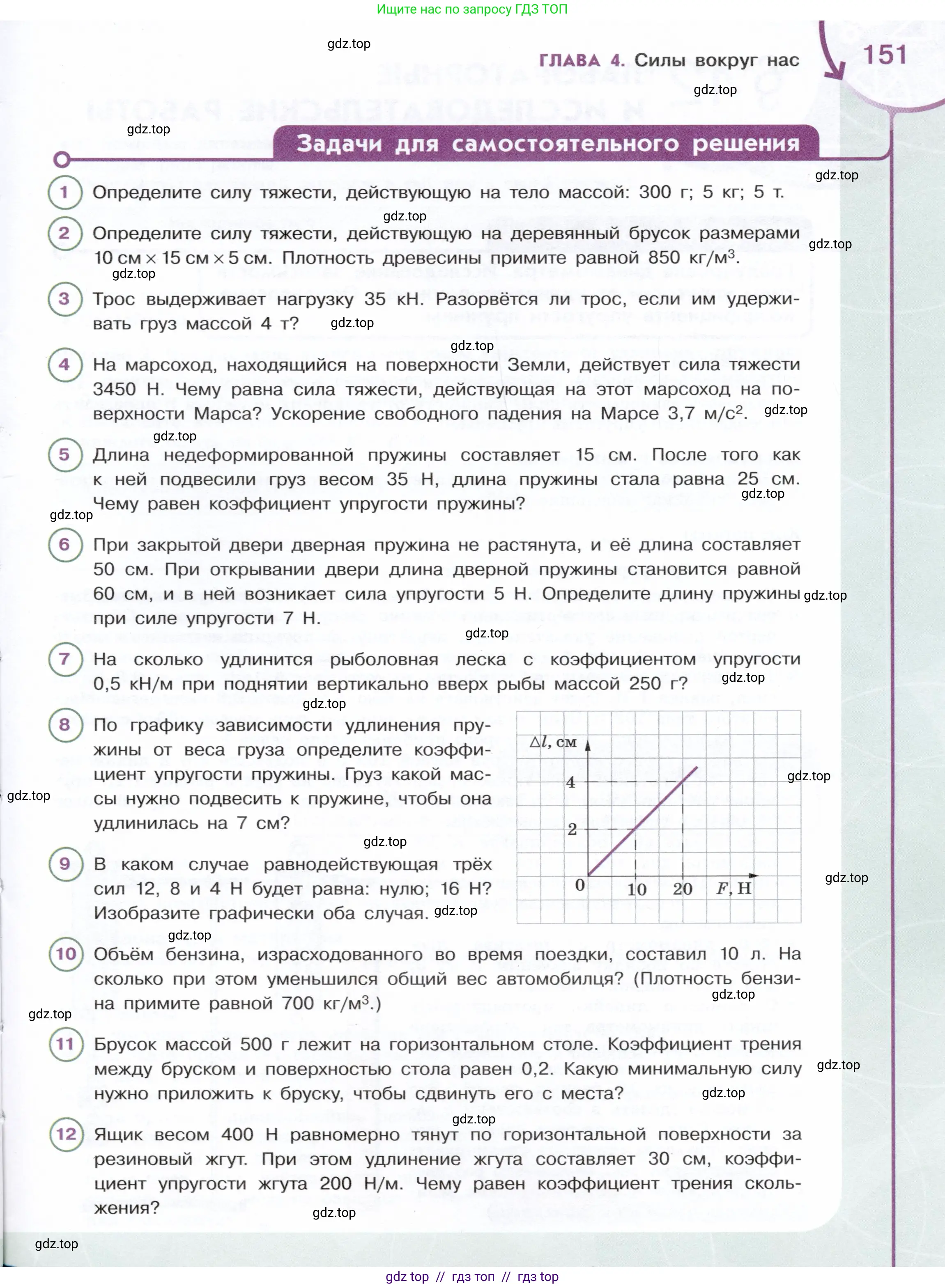 Физика, 7 класс Учебник, авторы: Белага Виктория Владимировна, Воронцова Наталия Игоревна, Ломаченков Иван Алексеевич, Панебратцев Юрий Анатольевич, издательство Просвещение, Москва, 2024, Часть 1, страница 151