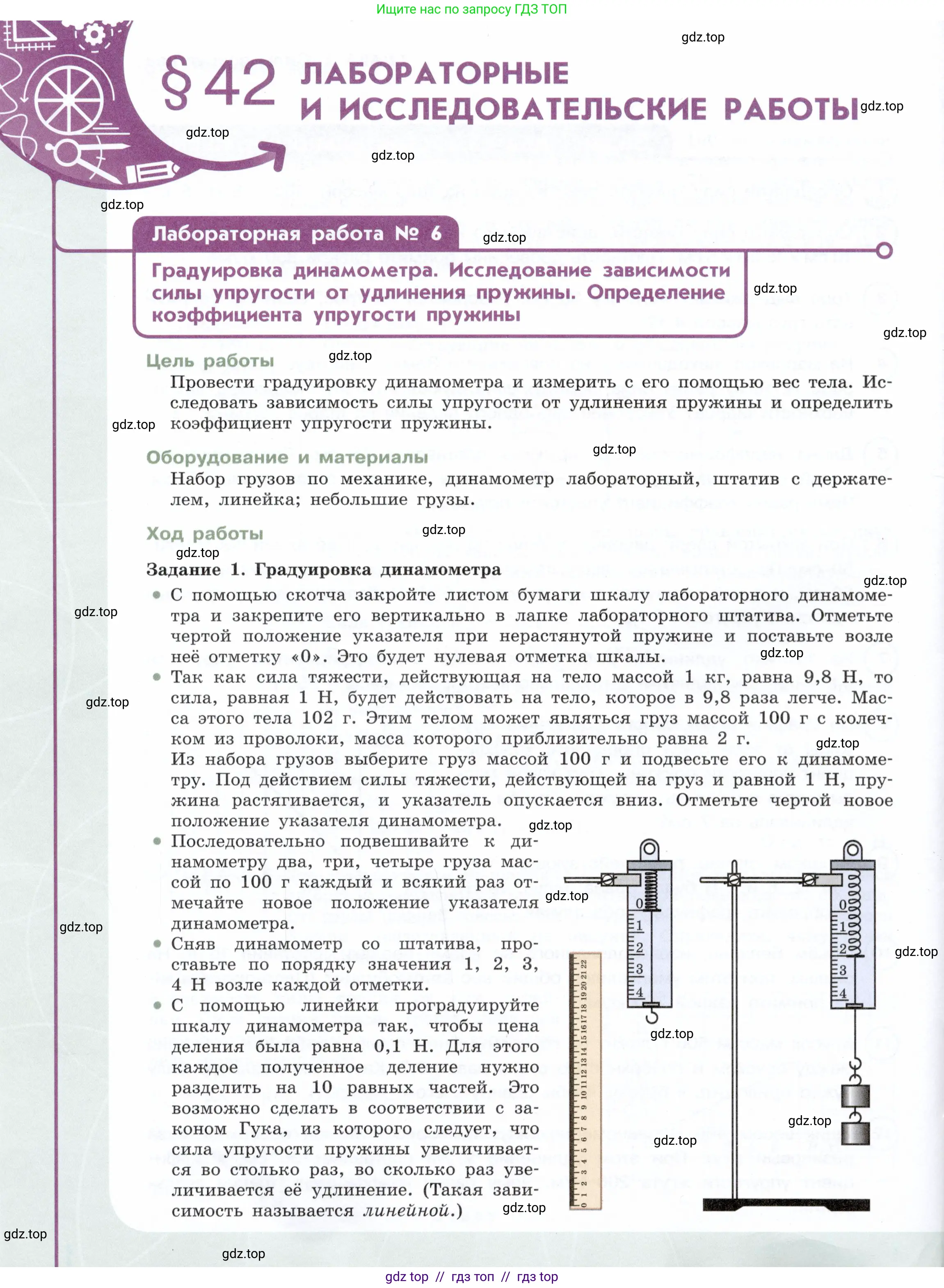 Физика, 7 класс Учебник, авторы: Белага Виктория Владимировна, Воронцова Наталия Игоревна, Ломаченков Иван Алексеевич, Панебратцев Юрий Анатольевич, издательство Просвещение, Москва, 2024, Часть 1, страница 152
