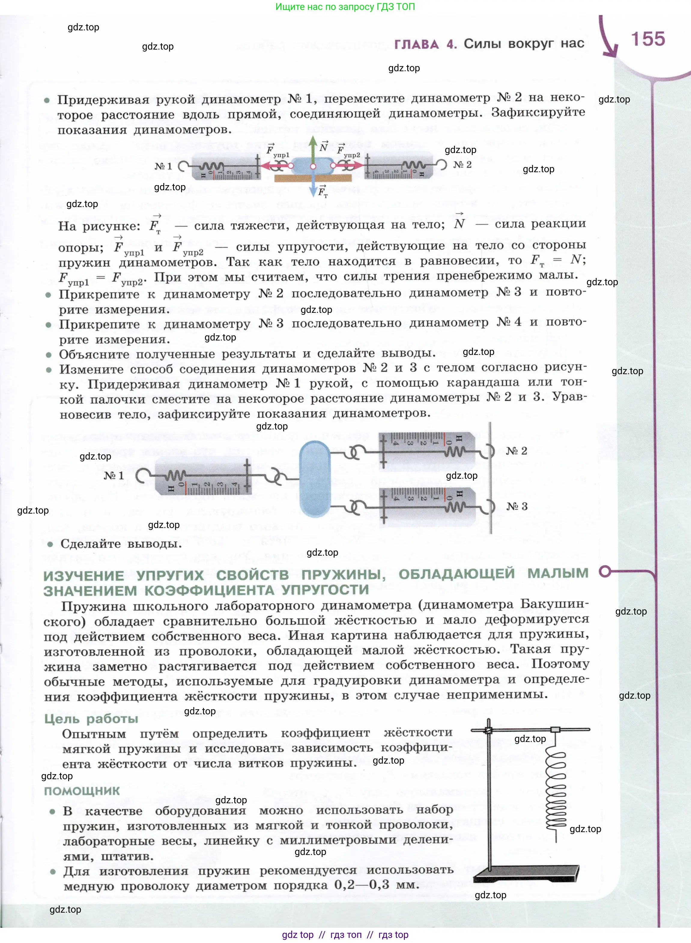 Физика, 7 класс Учебник, авторы: Белага Виктория Владимировна, Воронцова Наталия Игоревна, Ломаченков Иван Алексеевич, Панебратцев Юрий Анатольевич, издательство Просвещение, Москва, 2024, Часть 1, страница 155