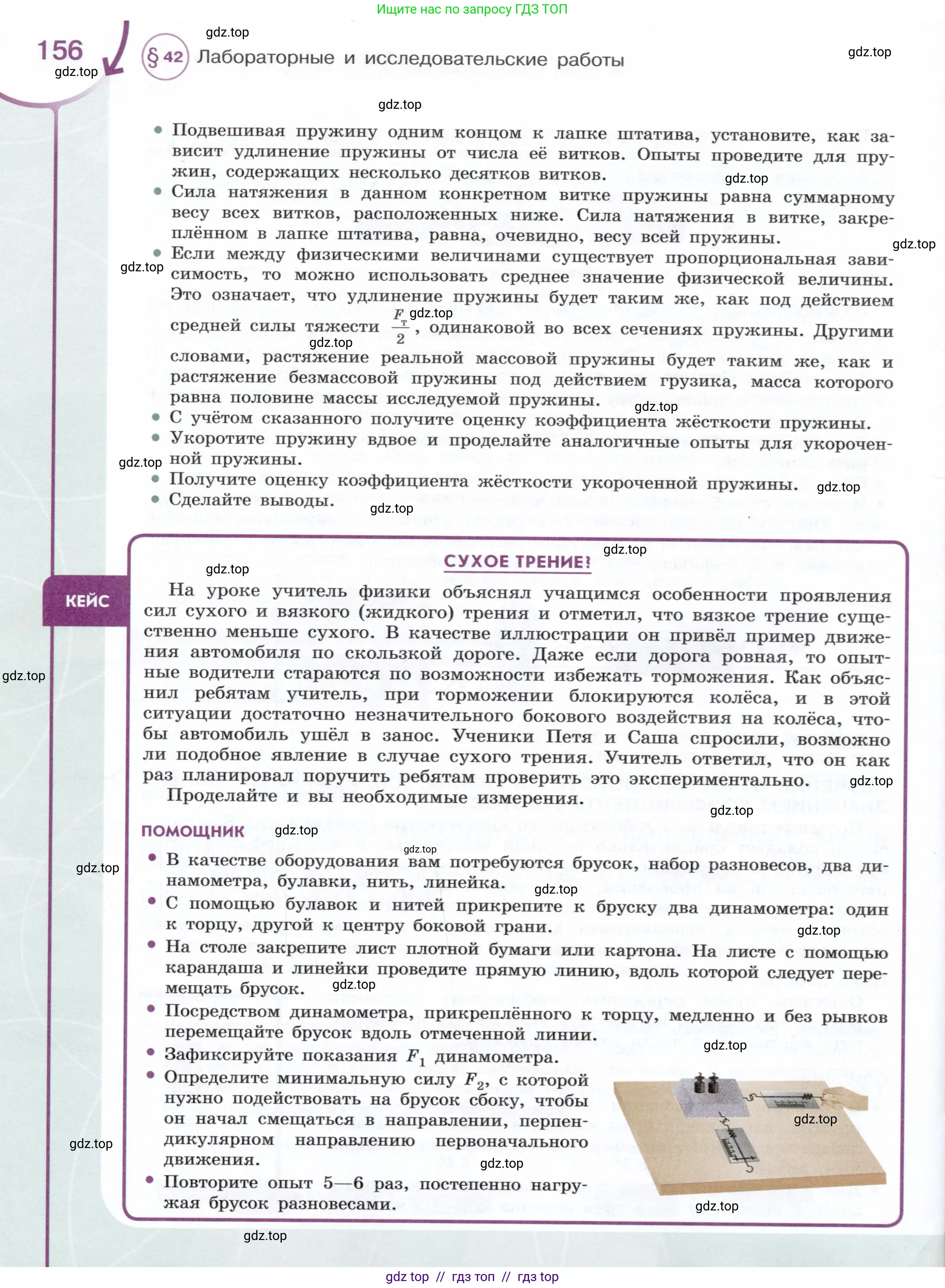 Физика, 7 класс Учебник, авторы: Белага Виктория Владимировна, Воронцова Наталия Игоревна, Ломаченков Иван Алексеевич, Панебратцев Юрий Анатольевич, издательство Просвещение, Москва, 2024, Часть 1, страница 156