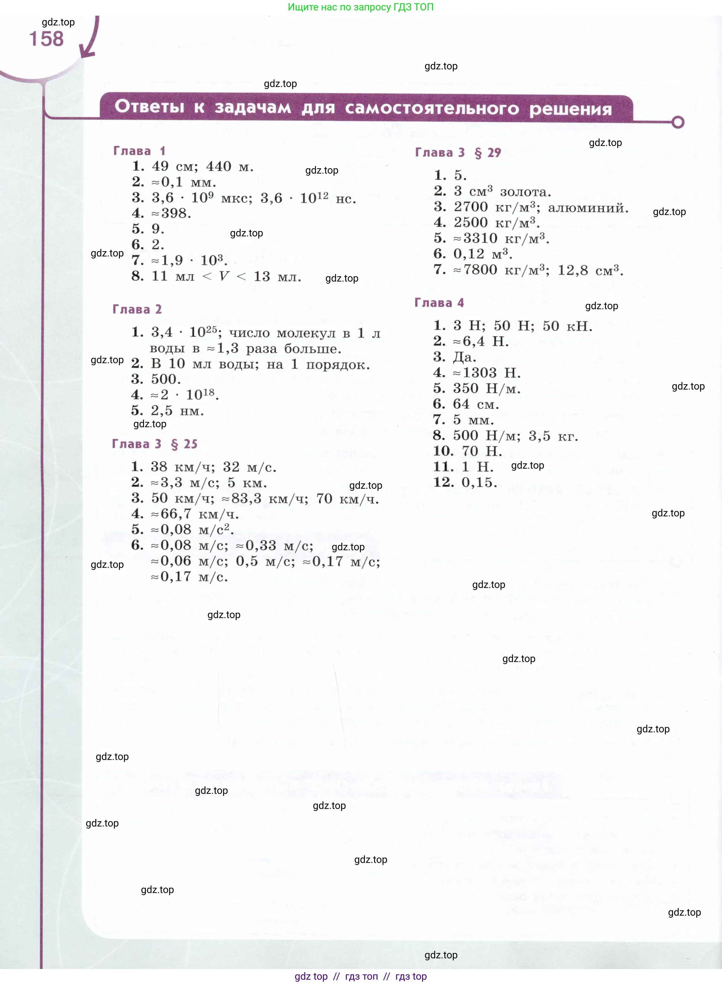 Физика, 7 класс Учебник, авторы: Белага Виктория Владимировна, Воронцова Наталия Игоревна, Ломаченков Иван Алексеевич, Панебратцев Юрий Анатольевич, издательство Просвещение, Москва, 2024, страница 158