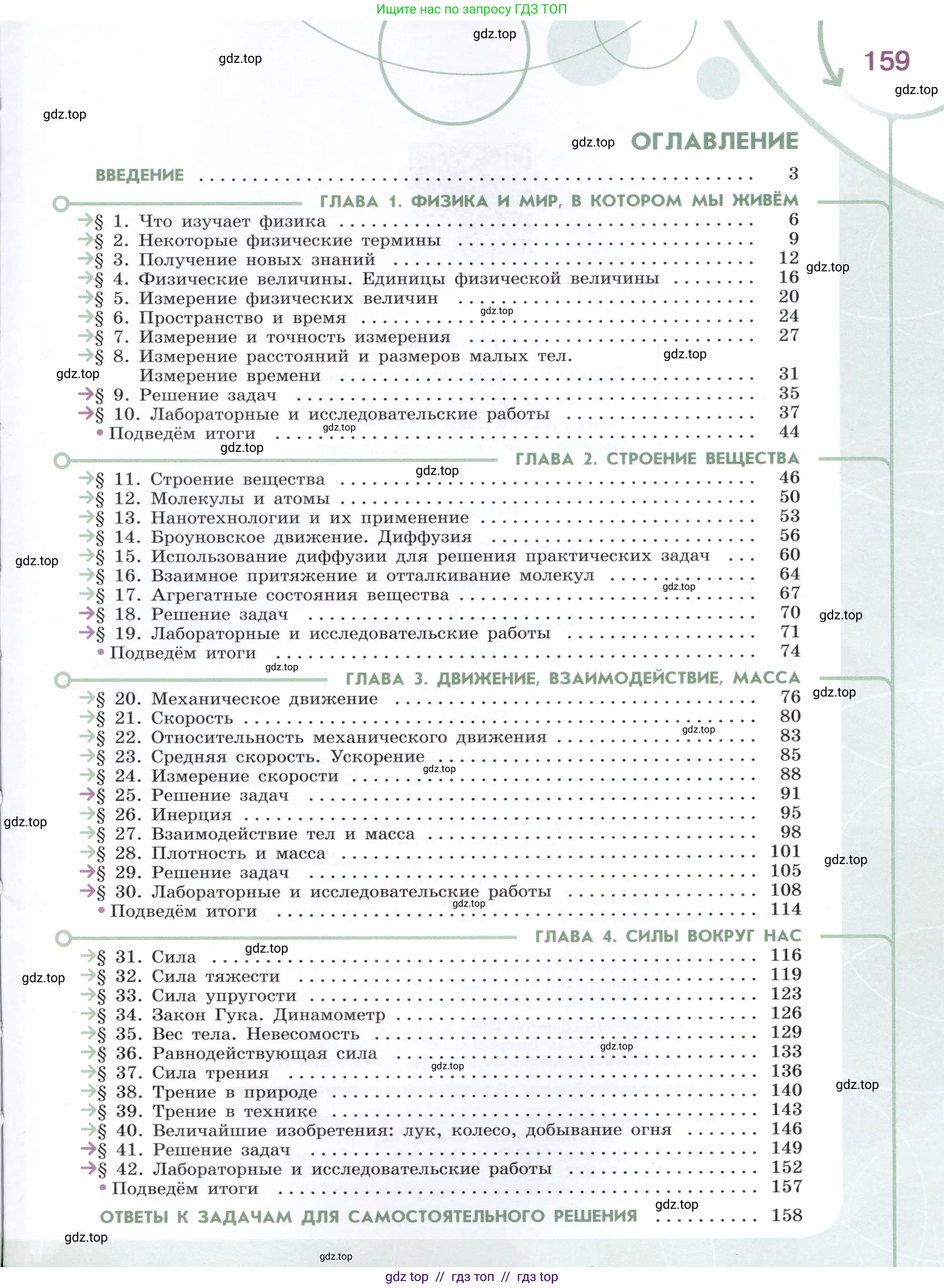 Физика, 7 класс Учебник, авторы: Белага Виктория Владимировна, Воронцова Наталия Игоревна, Ломаченков Иван Алексеевич, Панебратцев Юрий Анатольевич, издательство Просвещение, Москва, 2024, страница 159