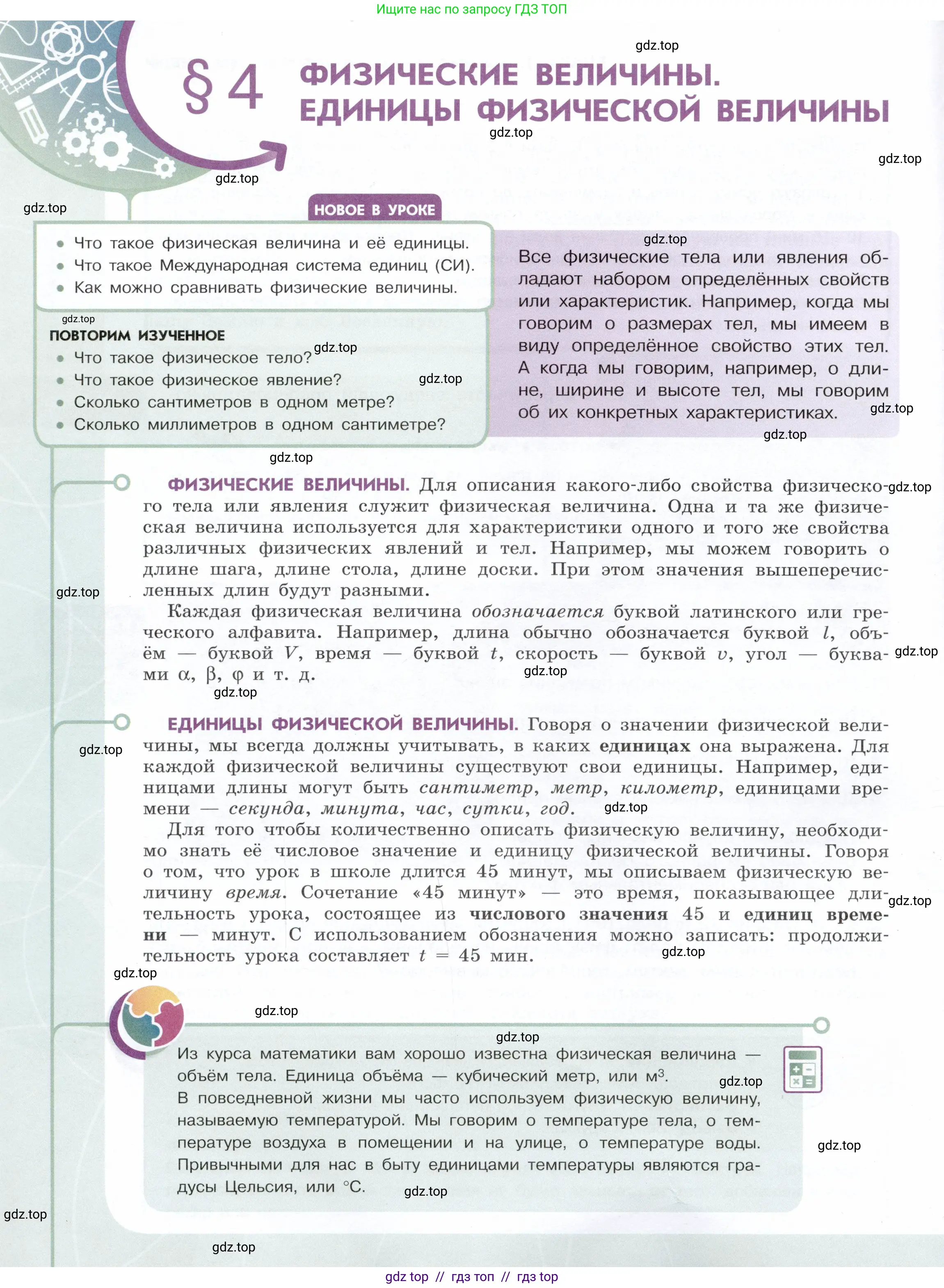 Физика, 7 класс Учебник, авторы: Белага Виктория Владимировна, Воронцова Наталия Игоревна, Ломаченков Иван Алексеевич, Панебратцев Юрий Анатольевич, издательство Просвещение, Москва, 2024, Часть 1, страница 16