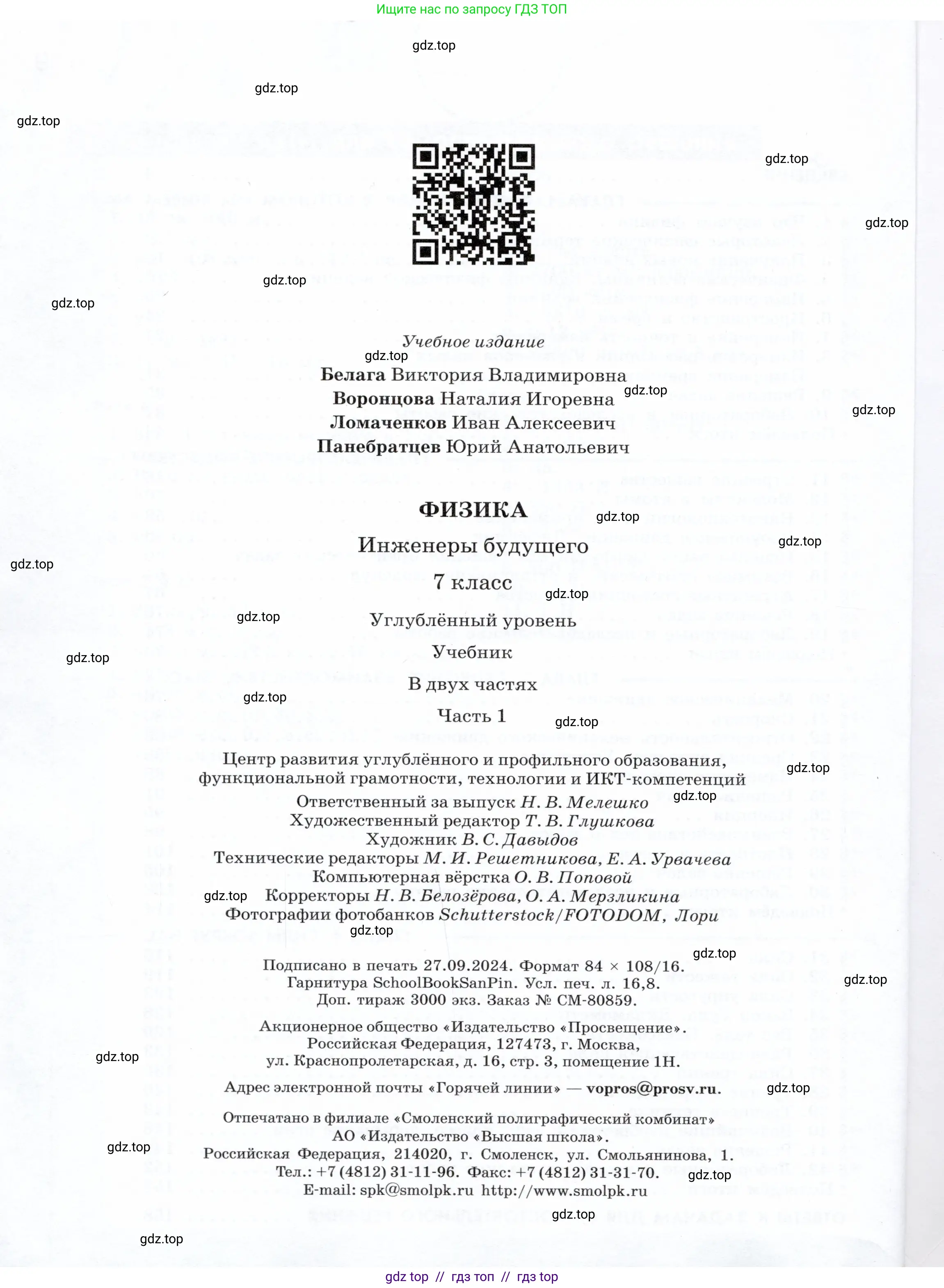 Физика, 7 класс Учебник, авторы: Белага Виктория Владимировна, Воронцова Наталия Игоревна, Ломаченков Иван Алексеевич, Панебратцев Юрий Анатольевич, издательство Просвещение, Москва, 2024, страница 160