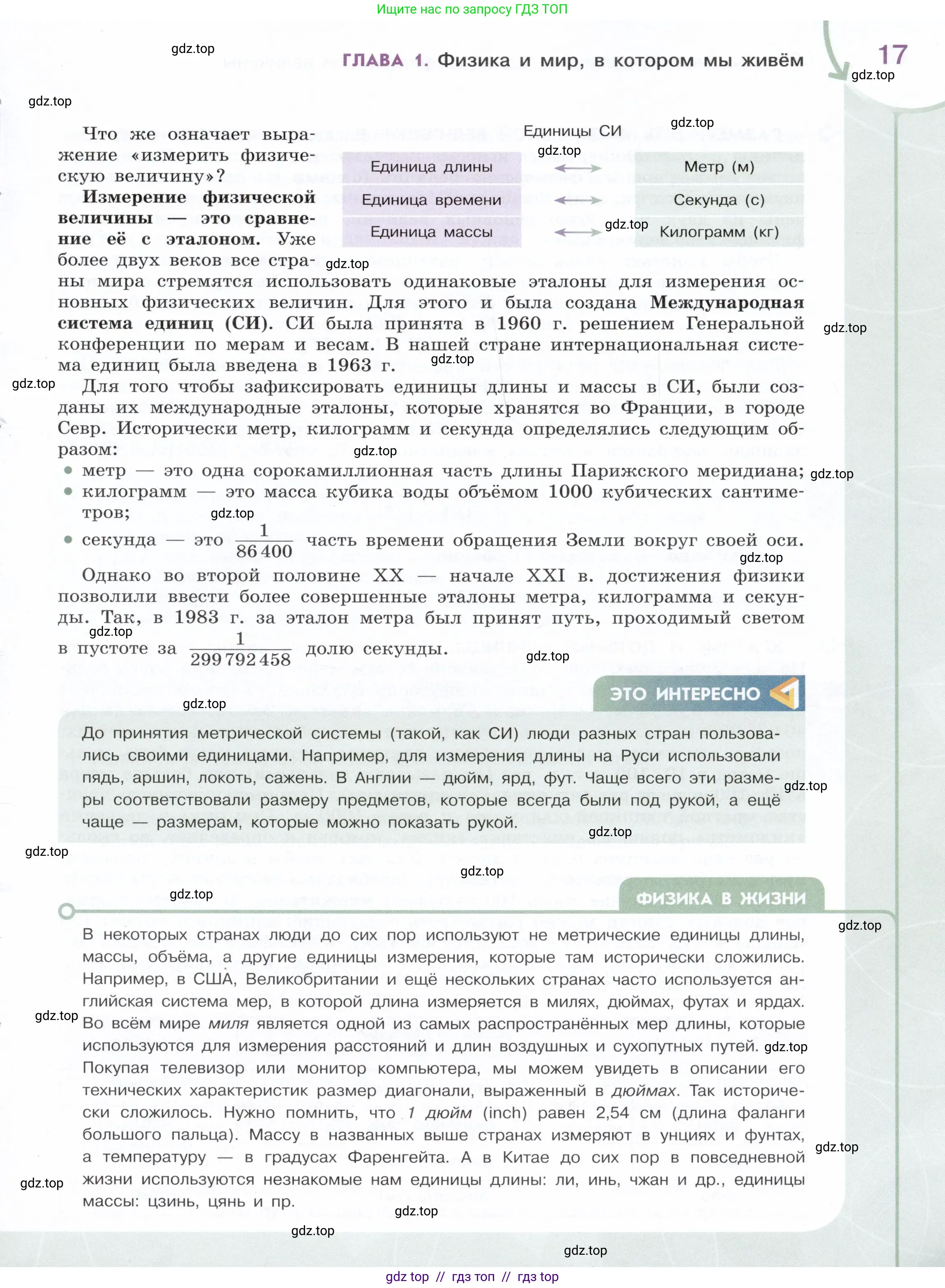Физика, 7 класс Учебник, авторы: Белага Виктория Владимировна, Воронцова Наталия Игоревна, Ломаченков Иван Алексеевич, Панебратцев Юрий Анатольевич, издательство Просвещение, Москва, 2024, страница 17