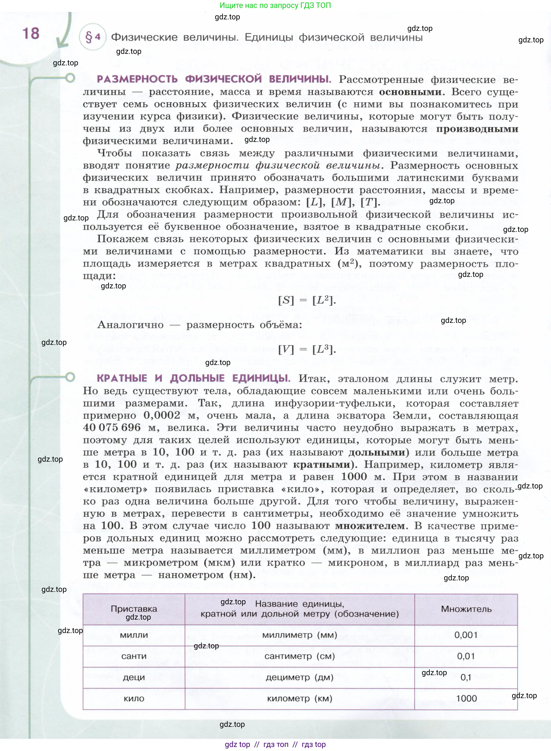 Физика, 7 класс Учебник, авторы: Белага Виктория Владимировна, Воронцова Наталия Игоревна, Ломаченков Иван Алексеевич, Панебратцев Юрий Анатольевич, издательство Просвещение, Москва, 2024, страница 18