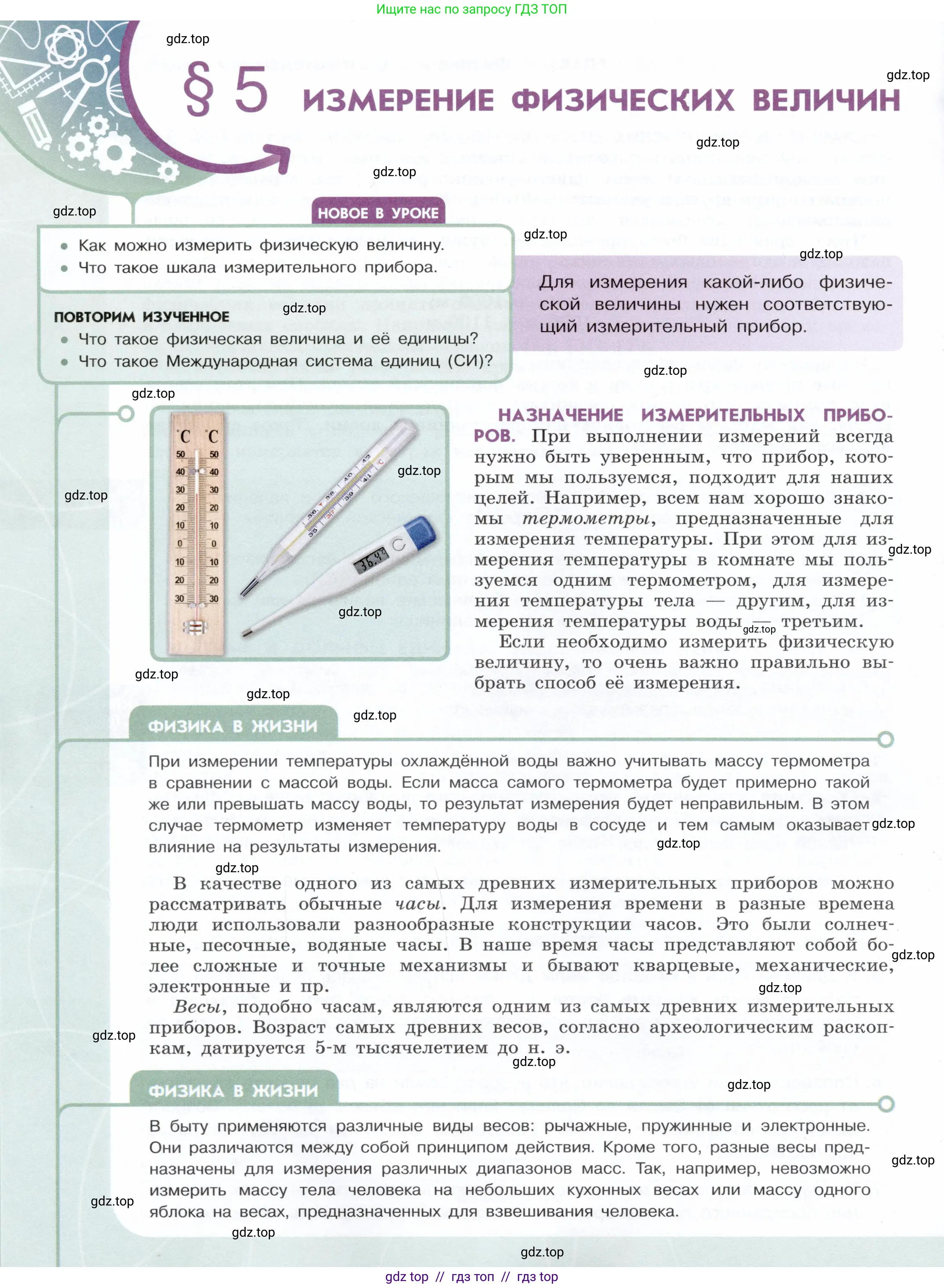 Физика, 7 класс Учебник, авторы: Белага Виктория Владимировна, Воронцова Наталия Игоревна, Ломаченков Иван Алексеевич, Панебратцев Юрий Анатольевич, издательство Просвещение, Москва, 2024, Часть 1, страница 20