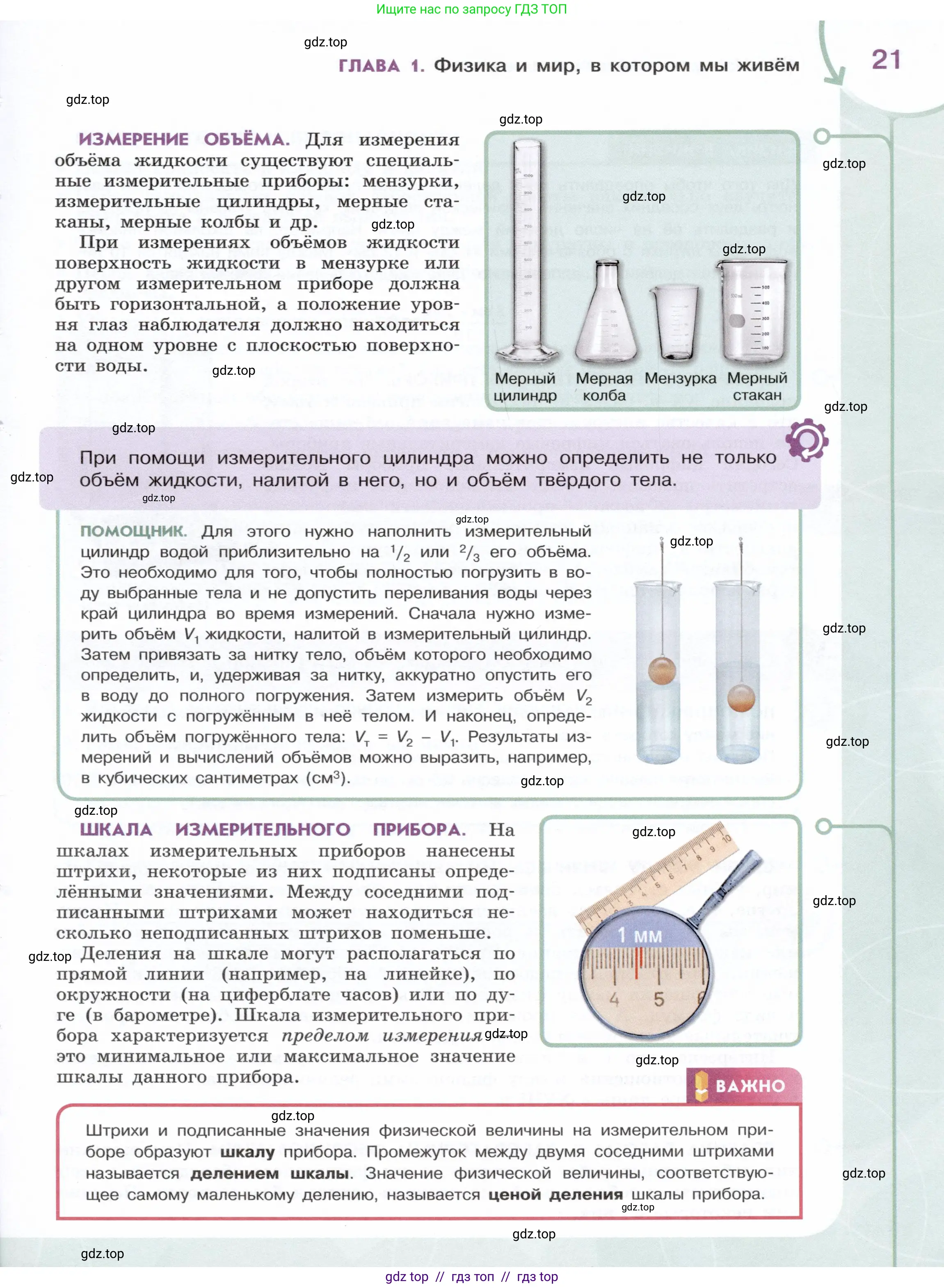 Физика, 7 класс Учебник, авторы: Белага Виктория Владимировна, Воронцова Наталия Игоревна, Ломаченков Иван Алексеевич, Панебратцев Юрий Анатольевич, издательство Просвещение, Москва, 2024, страница 21