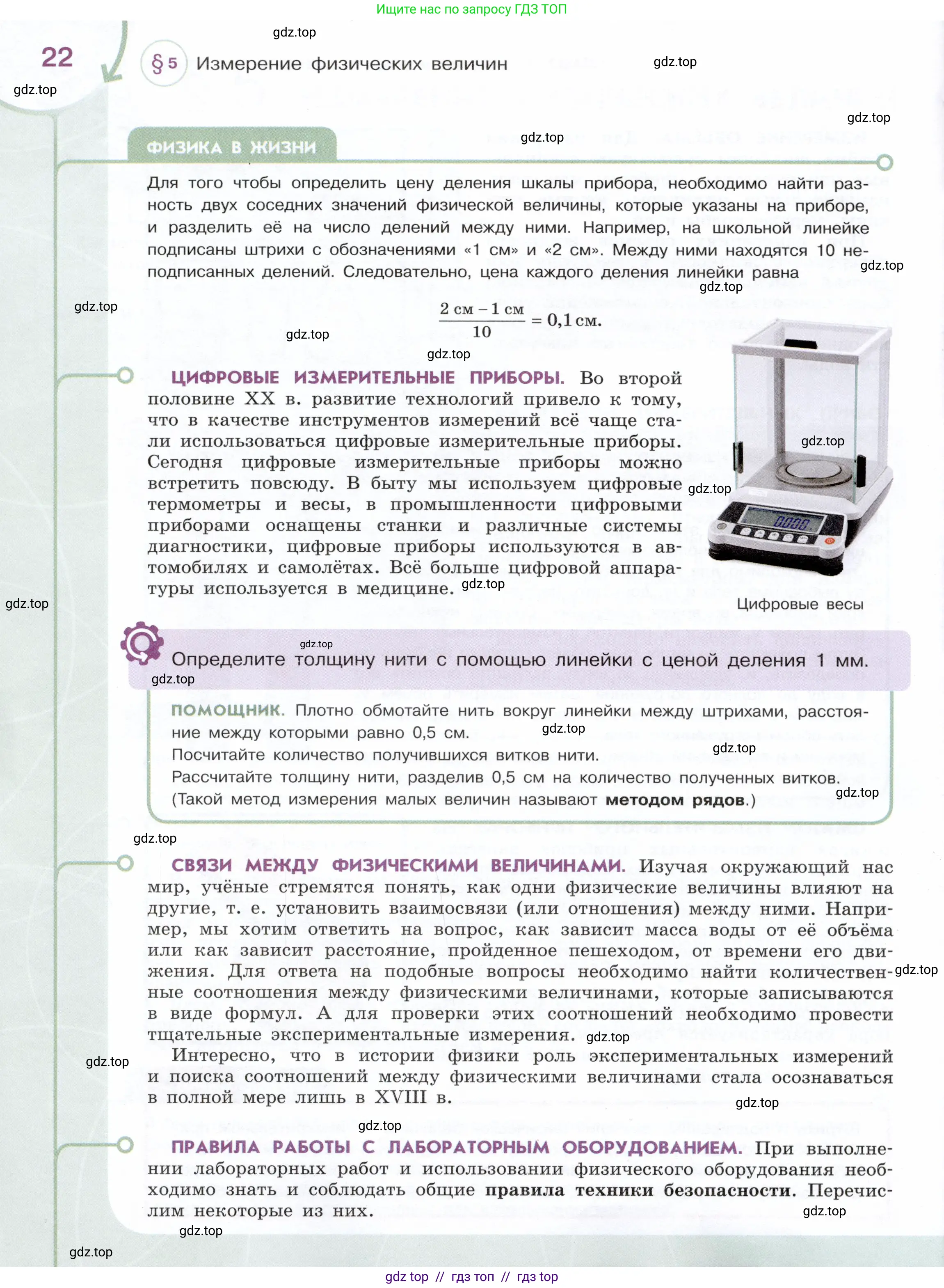 Физика, 7 класс Учебник, авторы: Белага Виктория Владимировна, Воронцова Наталия Игоревна, Ломаченков Иван Алексеевич, Панебратцев Юрий Анатольевич, издательство Просвещение, Москва, 2024, страница 22