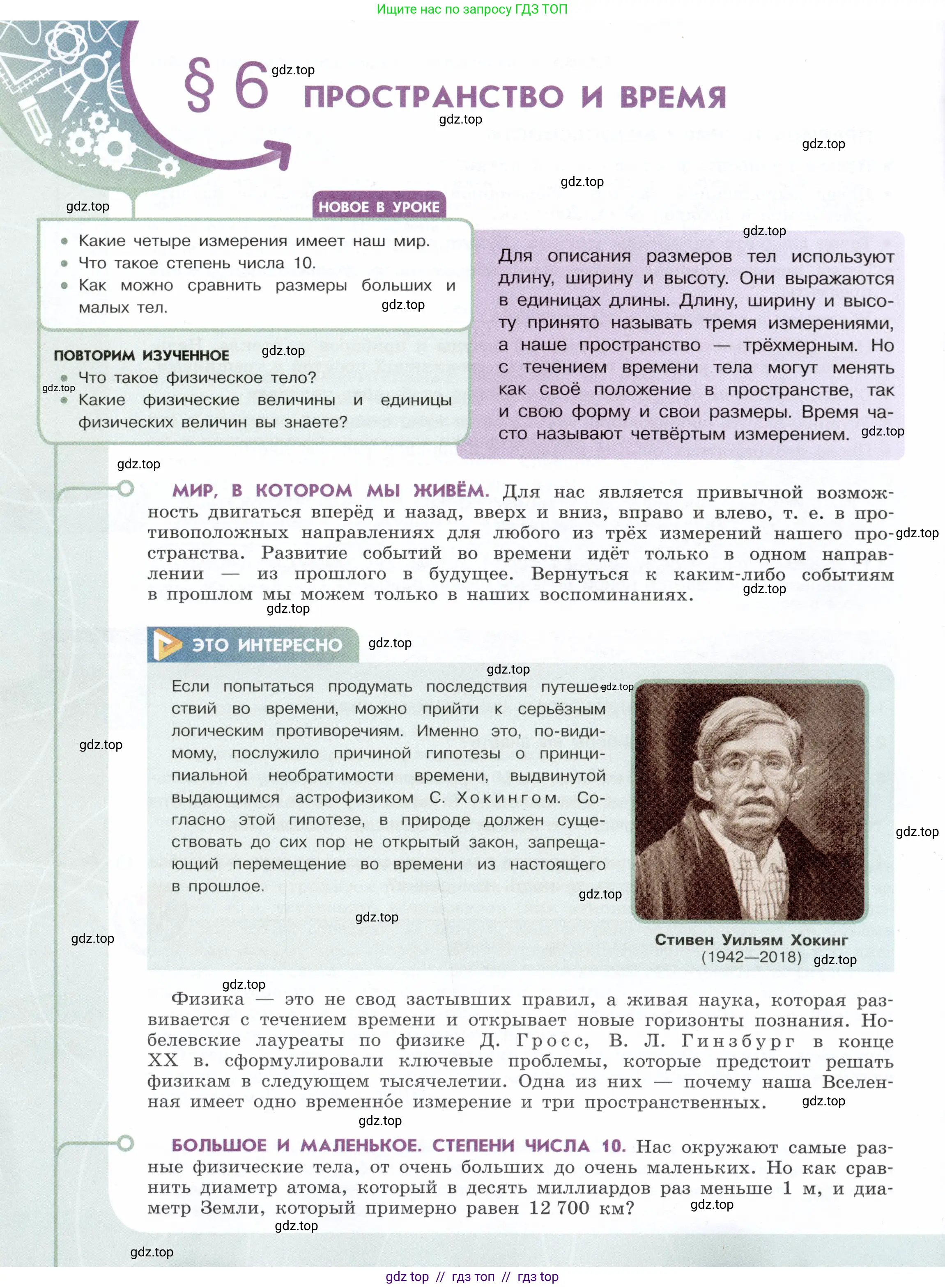 Физика, 7 класс Учебник, авторы: Белага Виктория Владимировна, Воронцова Наталия Игоревна, Ломаченков Иван Алексеевич, Панебратцев Юрий Анатольевич, издательство Просвещение, Москва, 2024, Часть 1, страница 24