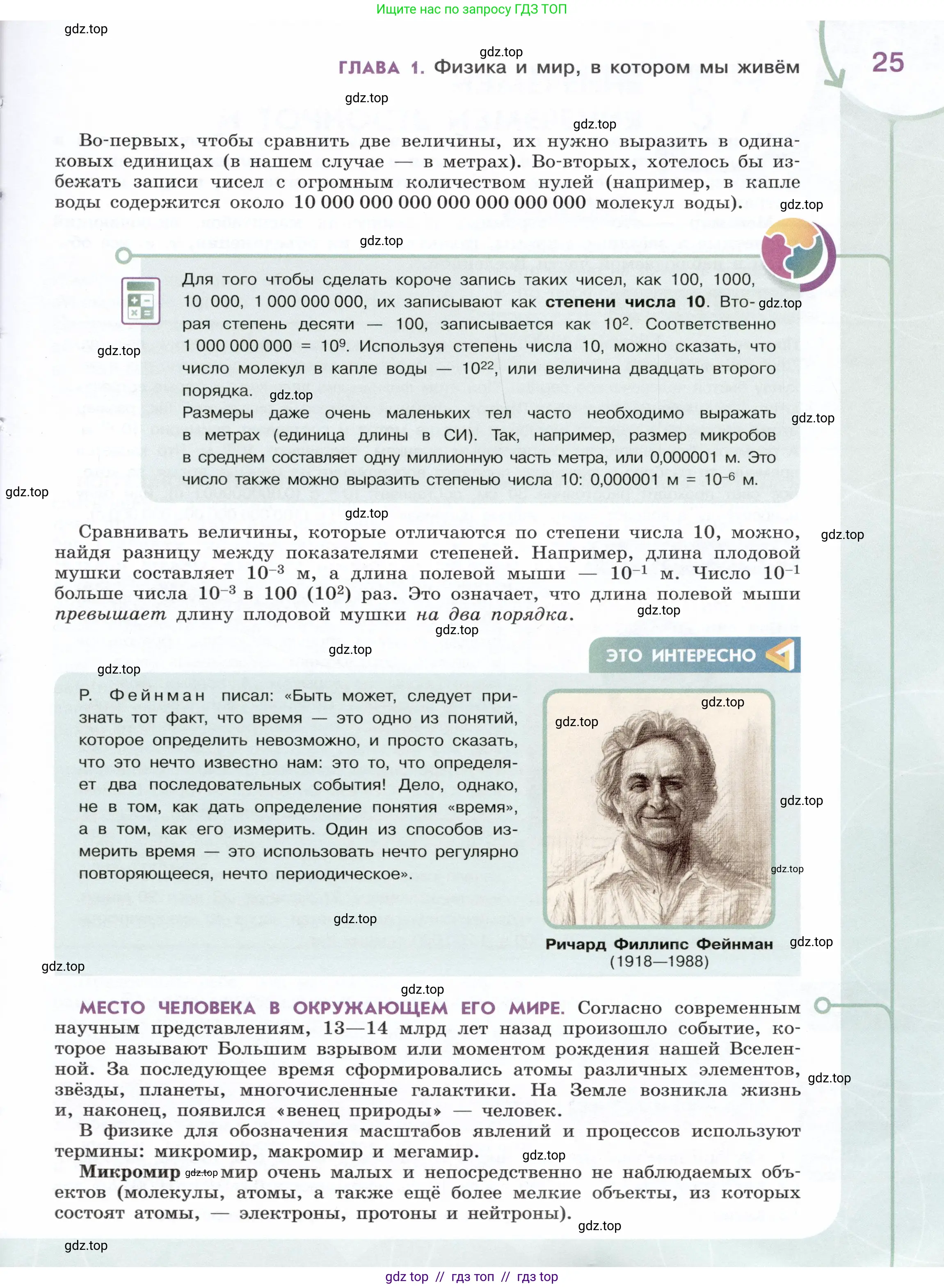 Физика, 7 класс Учебник, авторы: Белага Виктория Владимировна, Воронцова Наталия Игоревна, Ломаченков Иван Алексеевич, Панебратцев Юрий Анатольевич, издательство Просвещение, Москва, 2024, страница 25