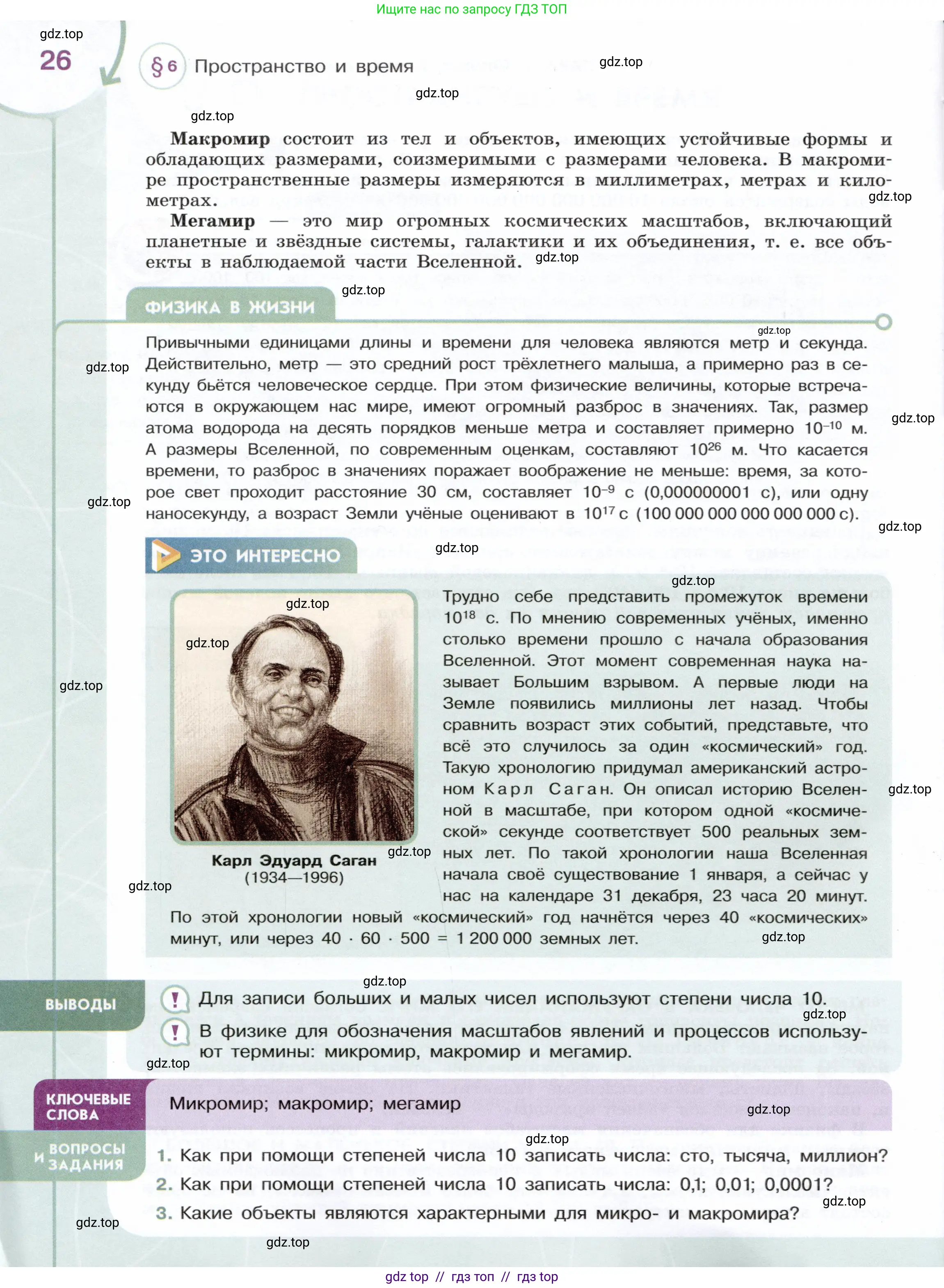 Физика, 7 класс Учебник, авторы: Белага Виктория Владимировна, Воронцова Наталия Игоревна, Ломаченков Иван Алексеевич, Панебратцев Юрий Анатольевич, издательство Просвещение, Москва, 2024, Часть 1, страница 26