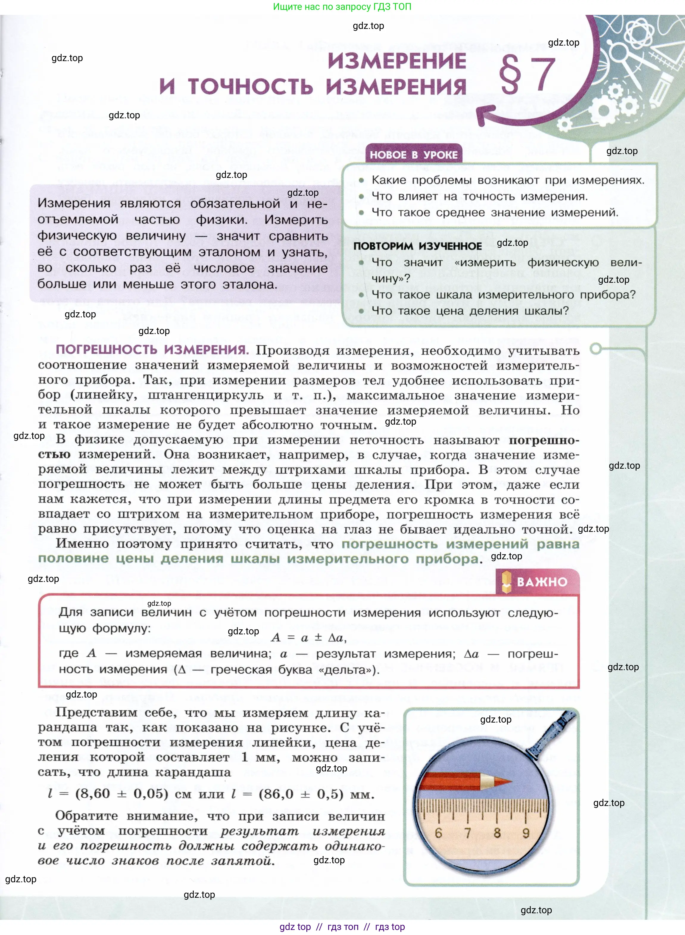Физика, 7 класс Учебник, авторы: Белага Виктория Владимировна, Воронцова Наталия Игоревна, Ломаченков Иван Алексеевич, Панебратцев Юрий Анатольевич, издательство Просвещение, Москва, 2024, Часть 1, страница 27