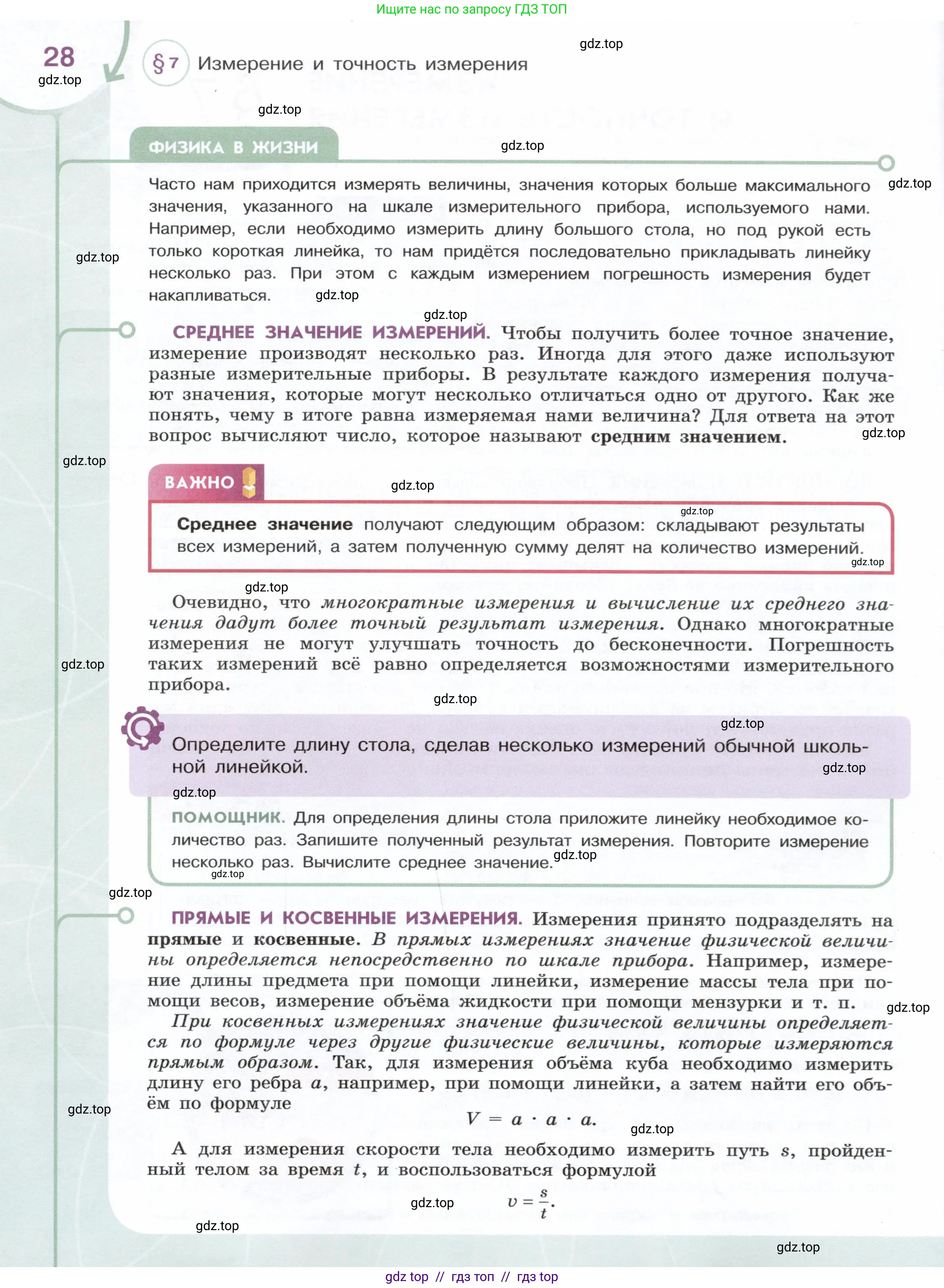 Физика, 7 класс Учебник, авторы: Белага Виктория Владимировна, Воронцова Наталия Игоревна, Ломаченков Иван Алексеевич, Панебратцев Юрий Анатольевич, издательство Просвещение, Москва, 2024, страница 28