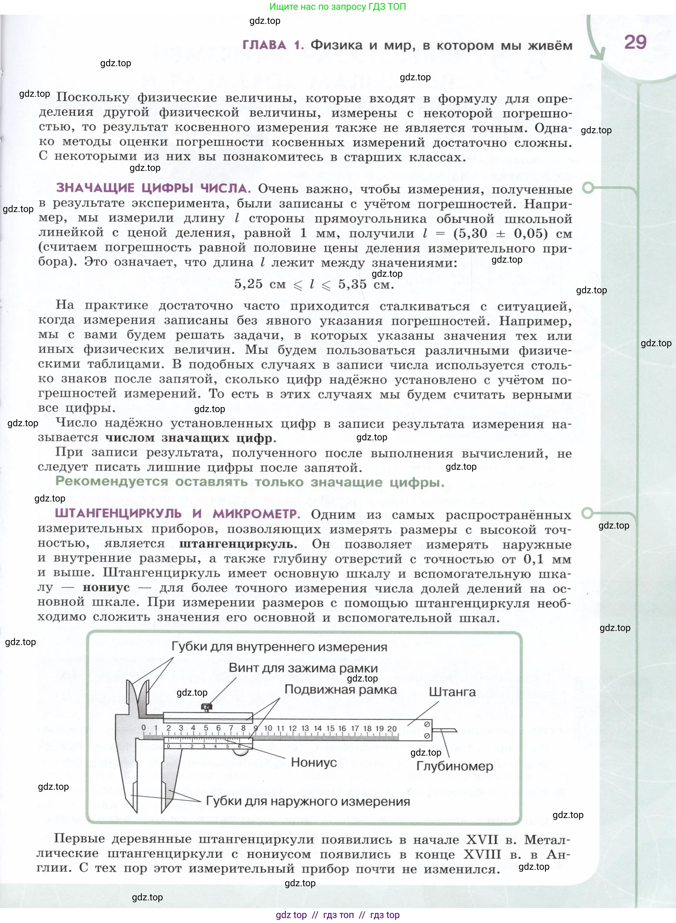 Физика, 7 класс Учебник, авторы: Белага Виктория Владимировна, Воронцова Наталия Игоревна, Ломаченков Иван Алексеевич, Панебратцев Юрий Анатольевич, издательство Просвещение, Москва, 2024, страница 29