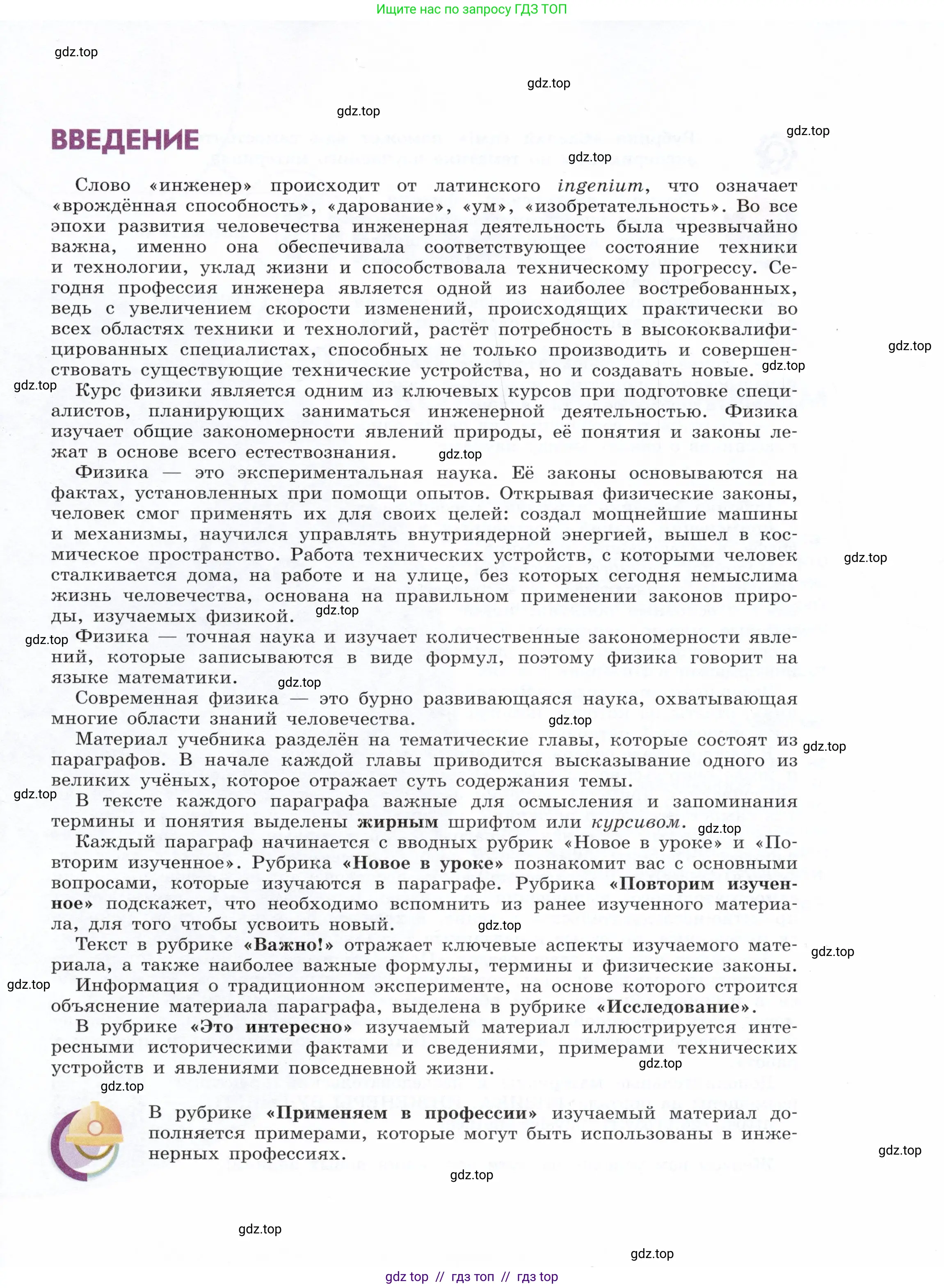 Физика, 7 класс Учебник, авторы: Белага Виктория Владимировна, Воронцова Наталия Игоревна, Ломаченков Иван Алексеевич, Панебратцев Юрий Анатольевич, издательство Просвещение, Москва, 2024, страница 3