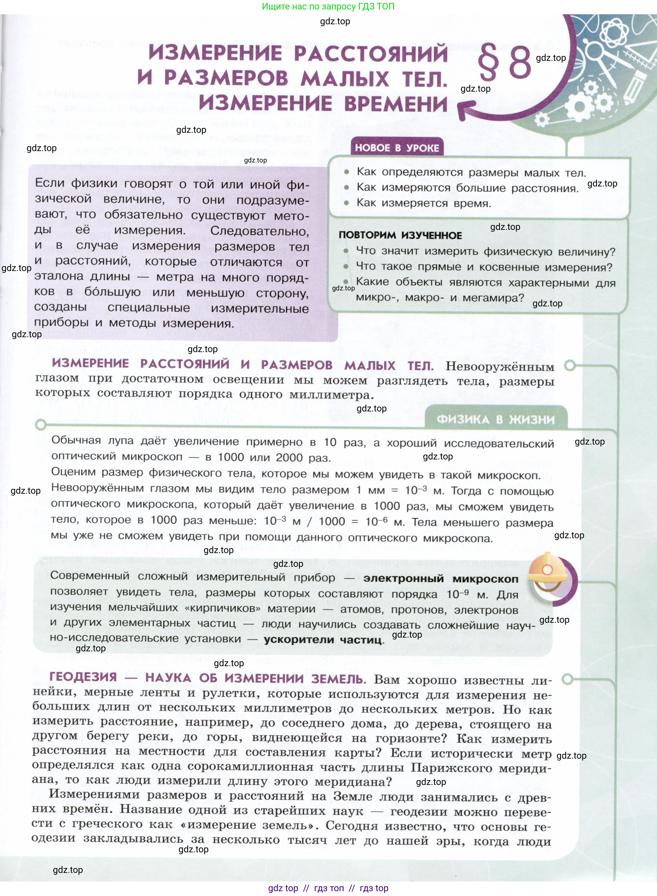 Физика, 7 класс Учебник, авторы: Белага Виктория Владимировна, Воронцова Наталия Игоревна, Ломаченков Иван Алексеевич, Панебратцев Юрий Анатольевич, издательство Просвещение, Москва, 2024, Часть 1, страница 31