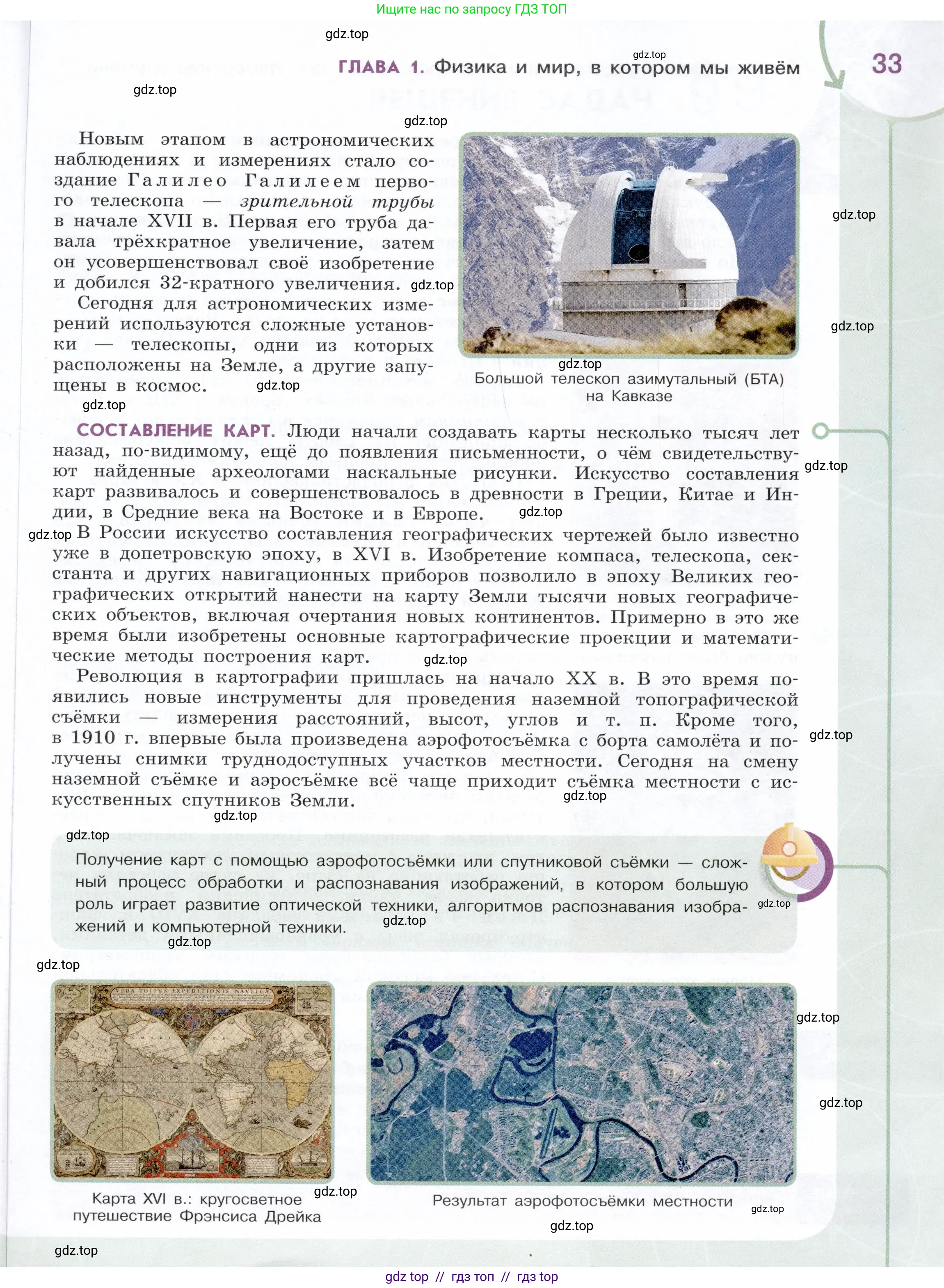 Физика, 7 класс Учебник, авторы: Белага Виктория Владимировна, Воронцова Наталия Игоревна, Ломаченков Иван Алексеевич, Панебратцев Юрий Анатольевич, издательство Просвещение, Москва, 2024, страница 33