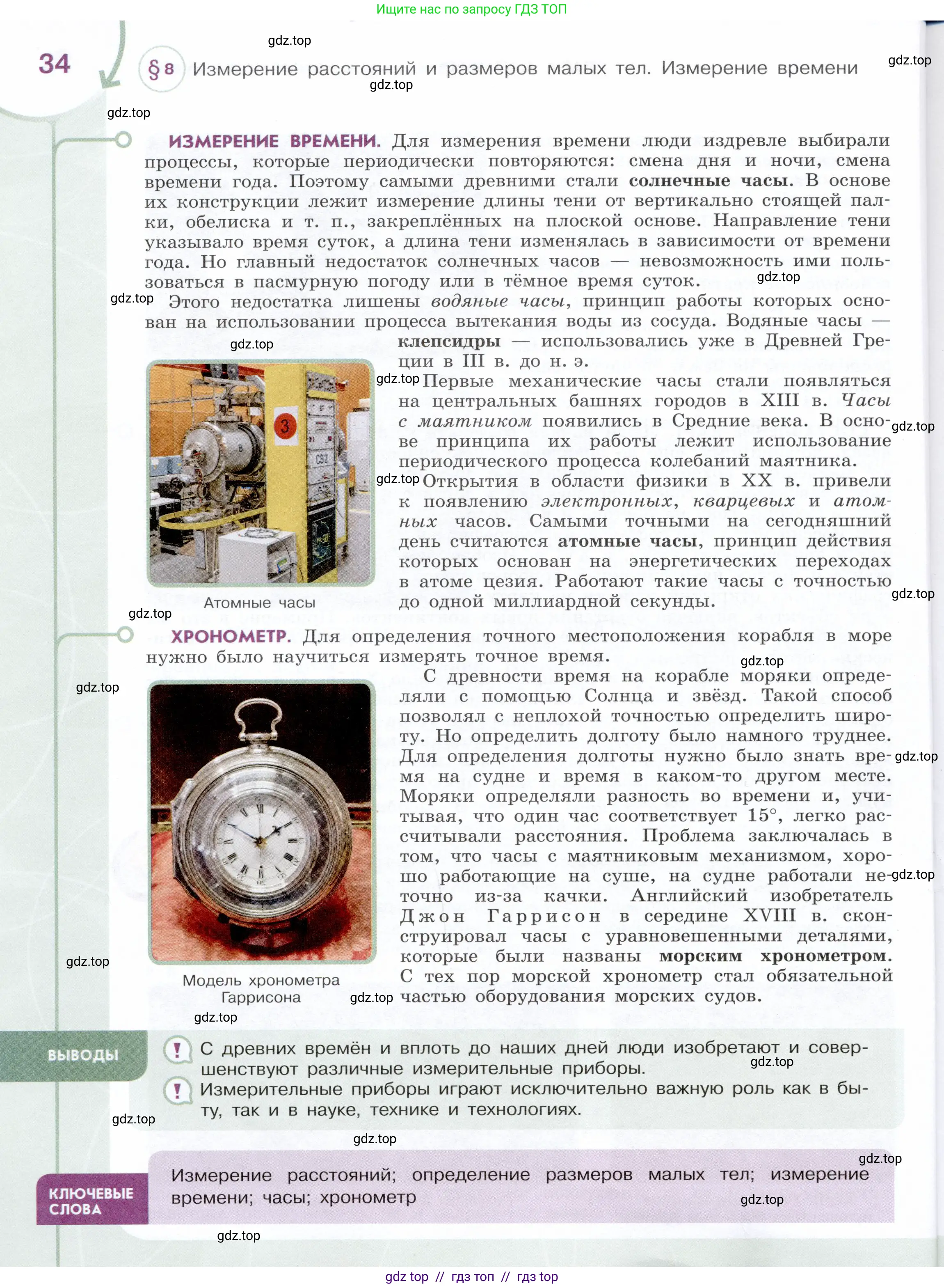 Физика, 7 класс Учебник, авторы: Белага Виктория Владимировна, Воронцова Наталия Игоревна, Ломаченков Иван Алексеевич, Панебратцев Юрий Анатольевич, издательство Просвещение, Москва, 2024, страница 34