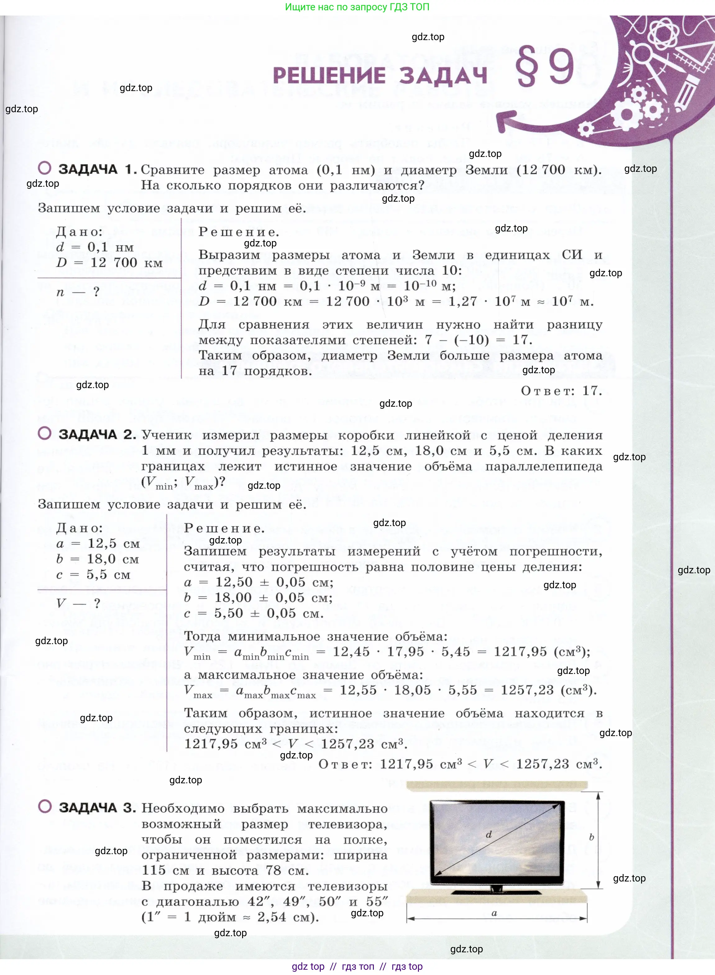 Физика, 7 класс Учебник, авторы: Белага Виктория Владимировна, Воронцова Наталия Игоревна, Ломаченков Иван Алексеевич, Панебратцев Юрий Анатольевич, издательство Просвещение, Москва, 2024, страница 35