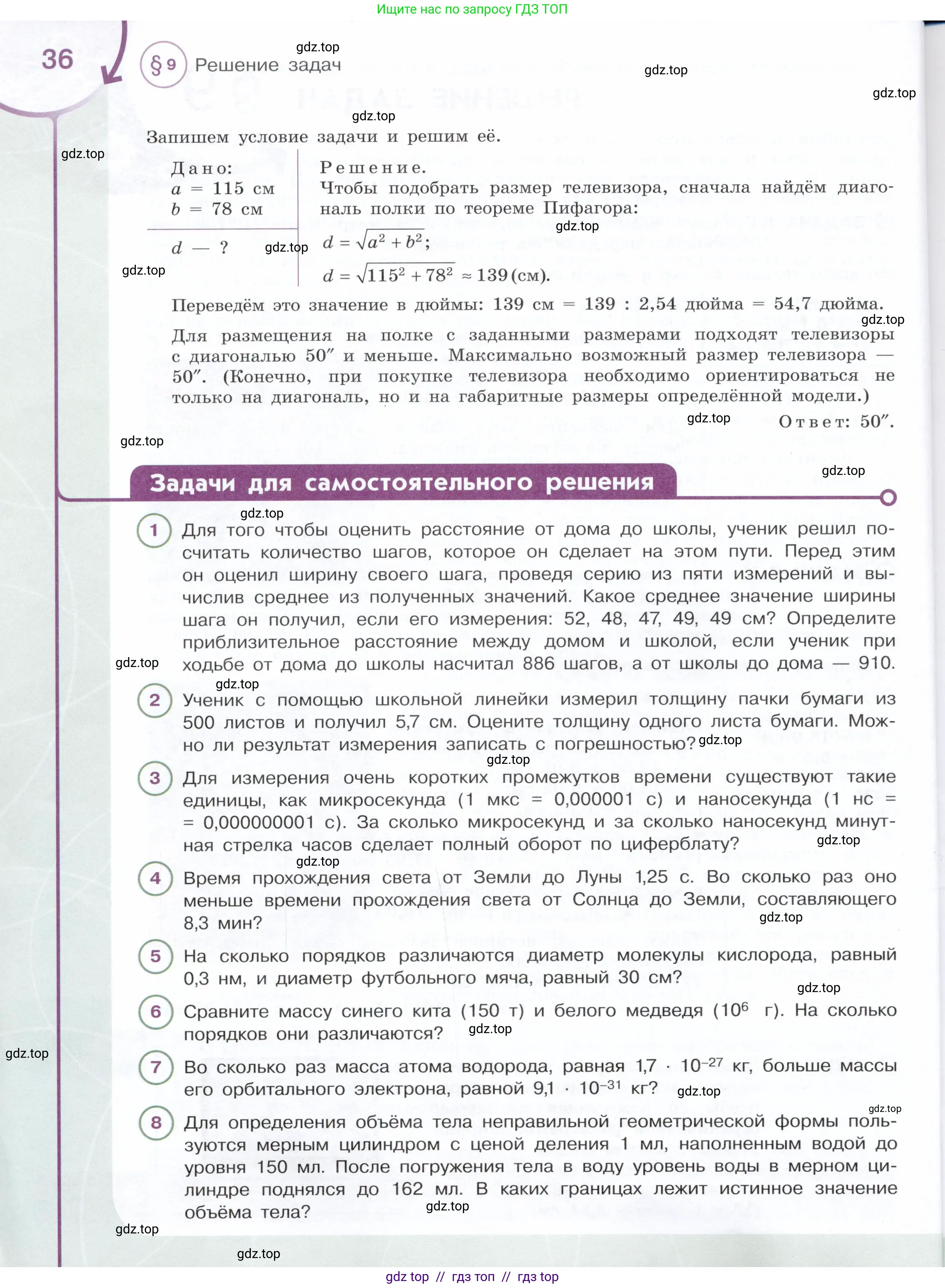 Физика, 7 класс Учебник, авторы: Белага Виктория Владимировна, Воронцова Наталия Игоревна, Ломаченков Иван Алексеевич, Панебратцев Юрий Анатольевич, издательство Просвещение, Москва, 2024, Часть 1, страница 36