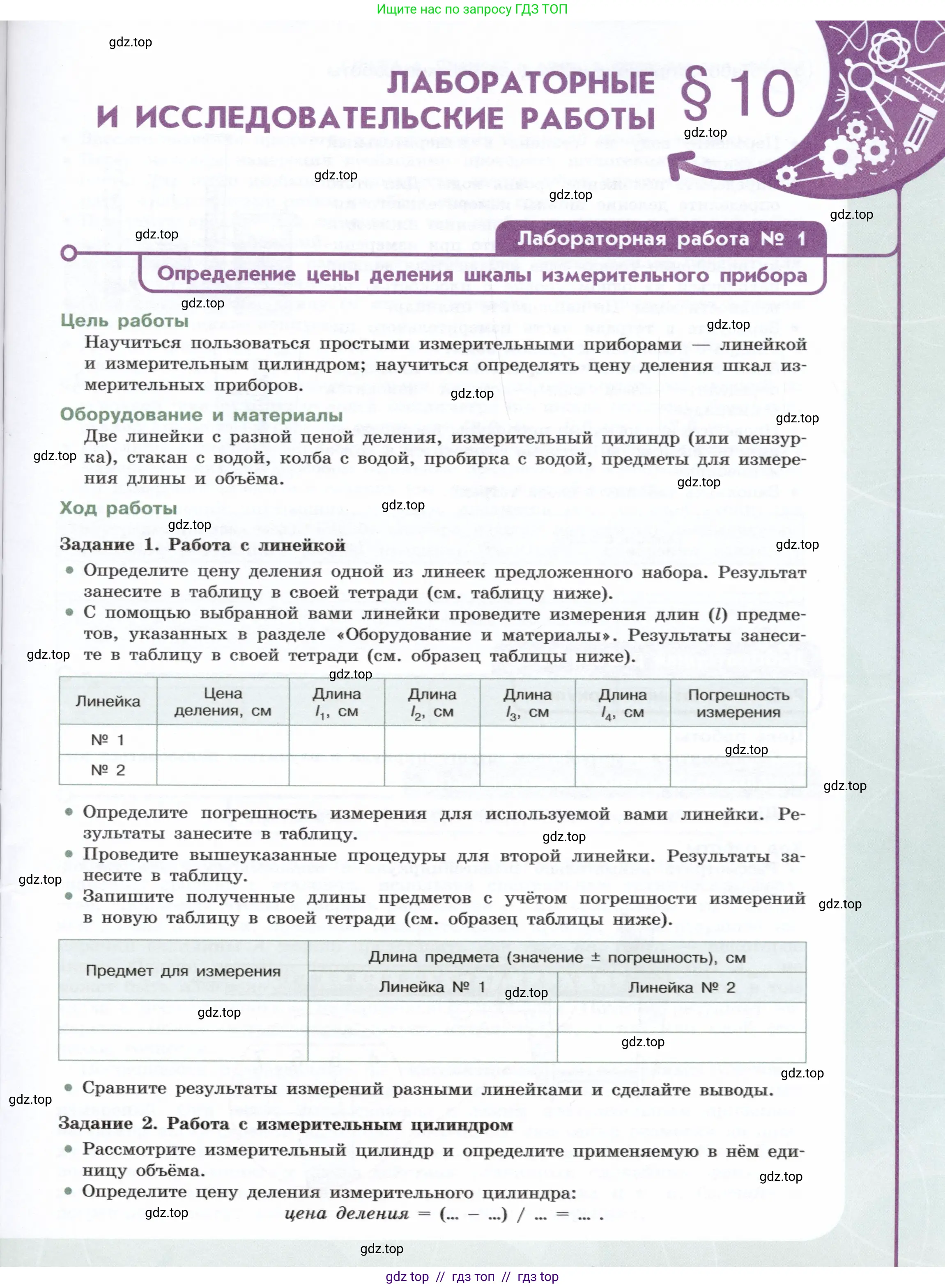 Физика, 7 класс Учебник, авторы: Белага Виктория Владимировна, Воронцова Наталия Игоревна, Ломаченков Иван Алексеевич, Панебратцев Юрий Анатольевич, издательство Просвещение, Москва, 2024, Часть 1, страница 37